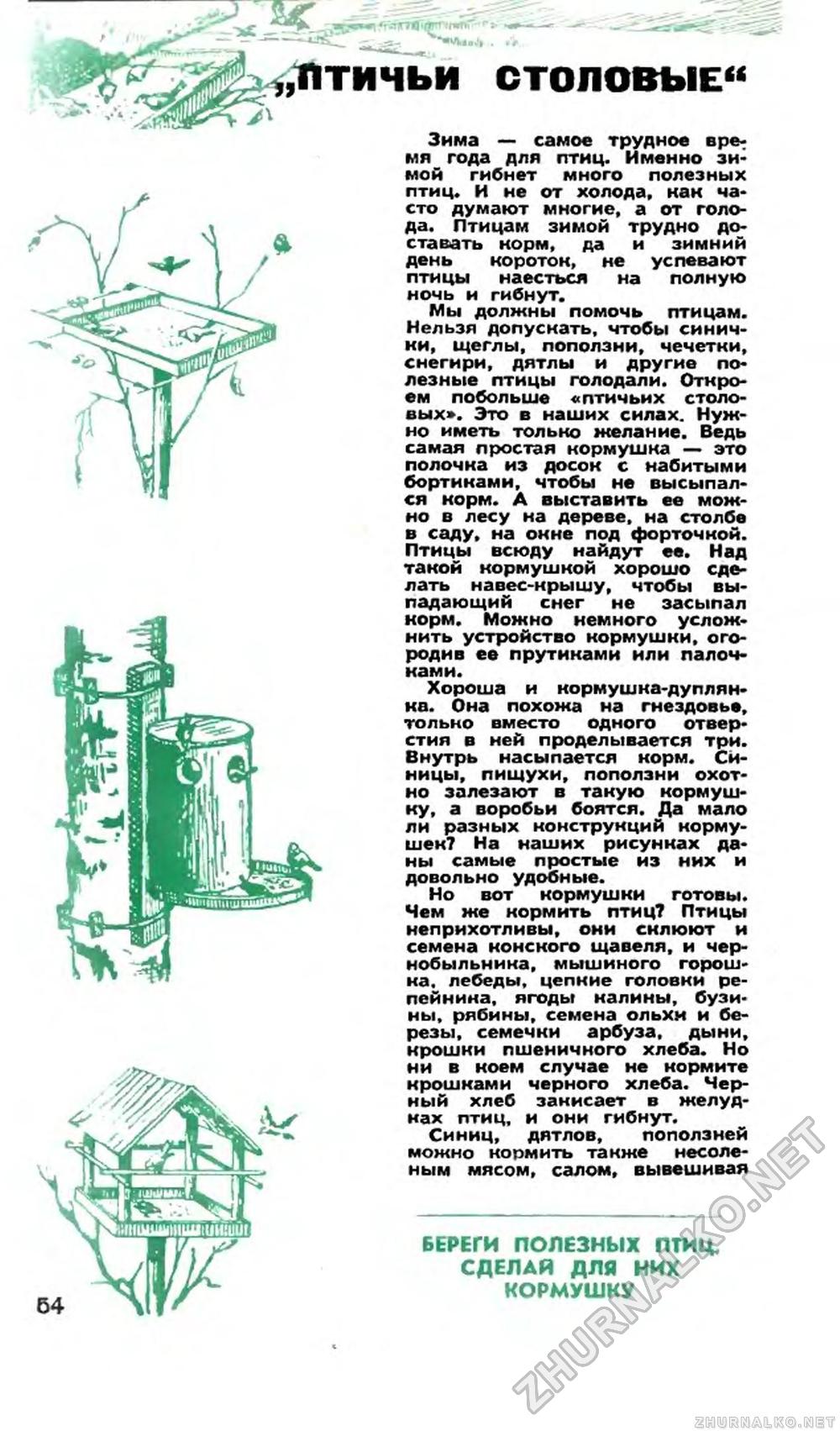 Юный техник 1958-12, страница 66