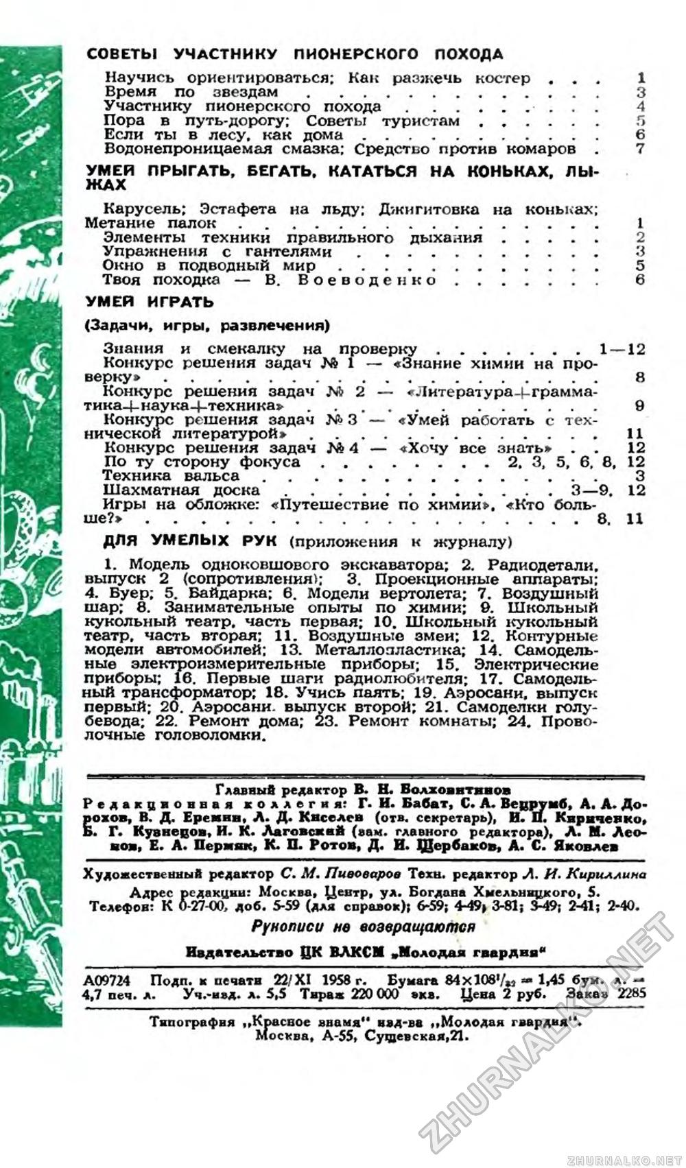 Юный техник 1958-12, страница 92