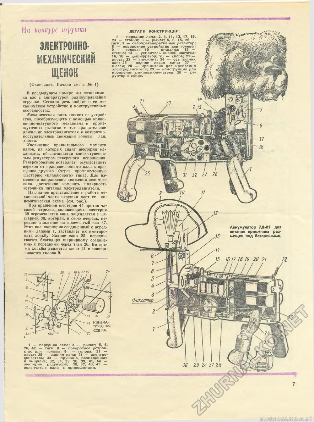 Юный техник - для умелых рук 1978-02, страница 7