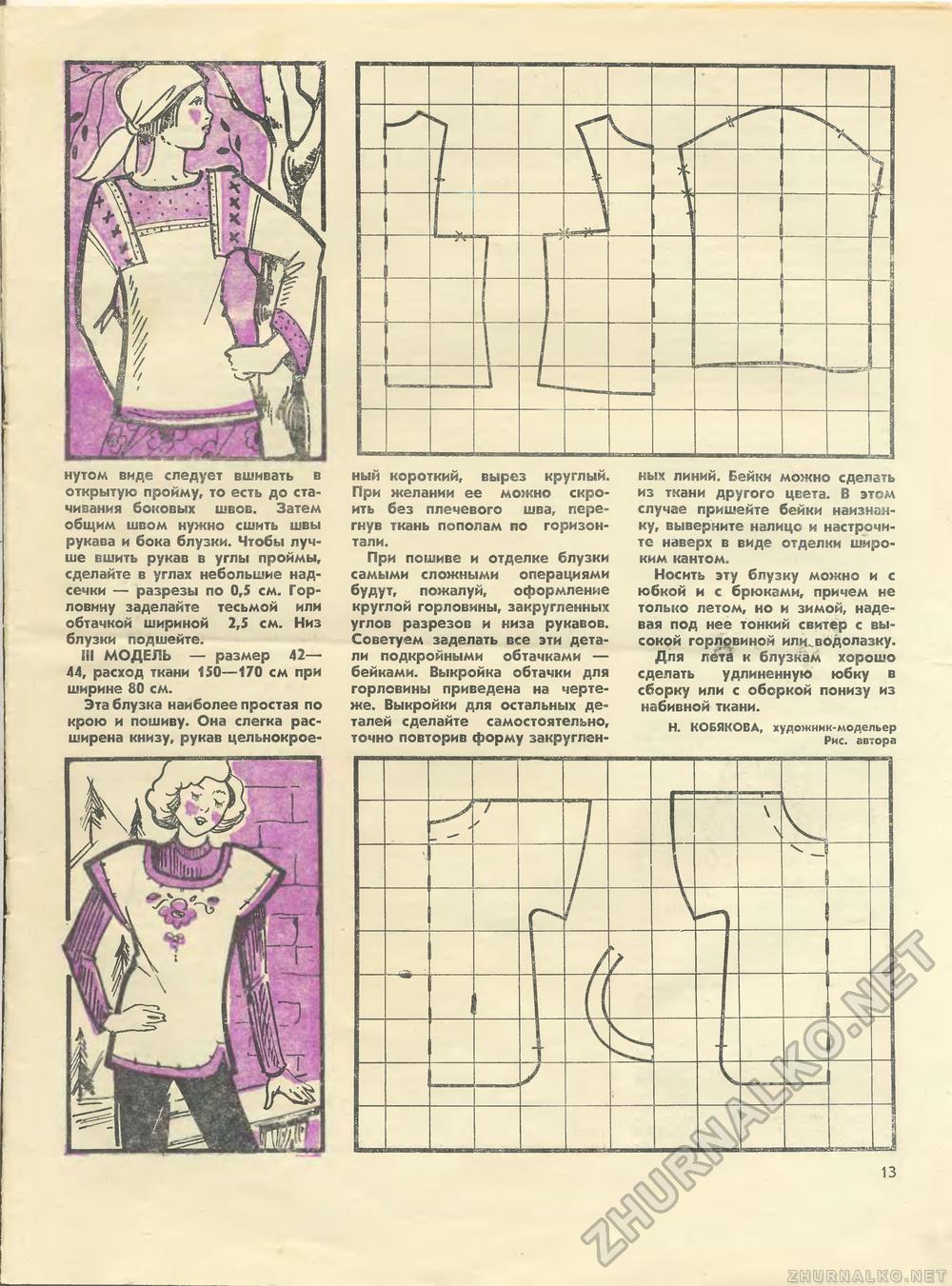 Юный техник - для умелых рук 1978-02, страница 13