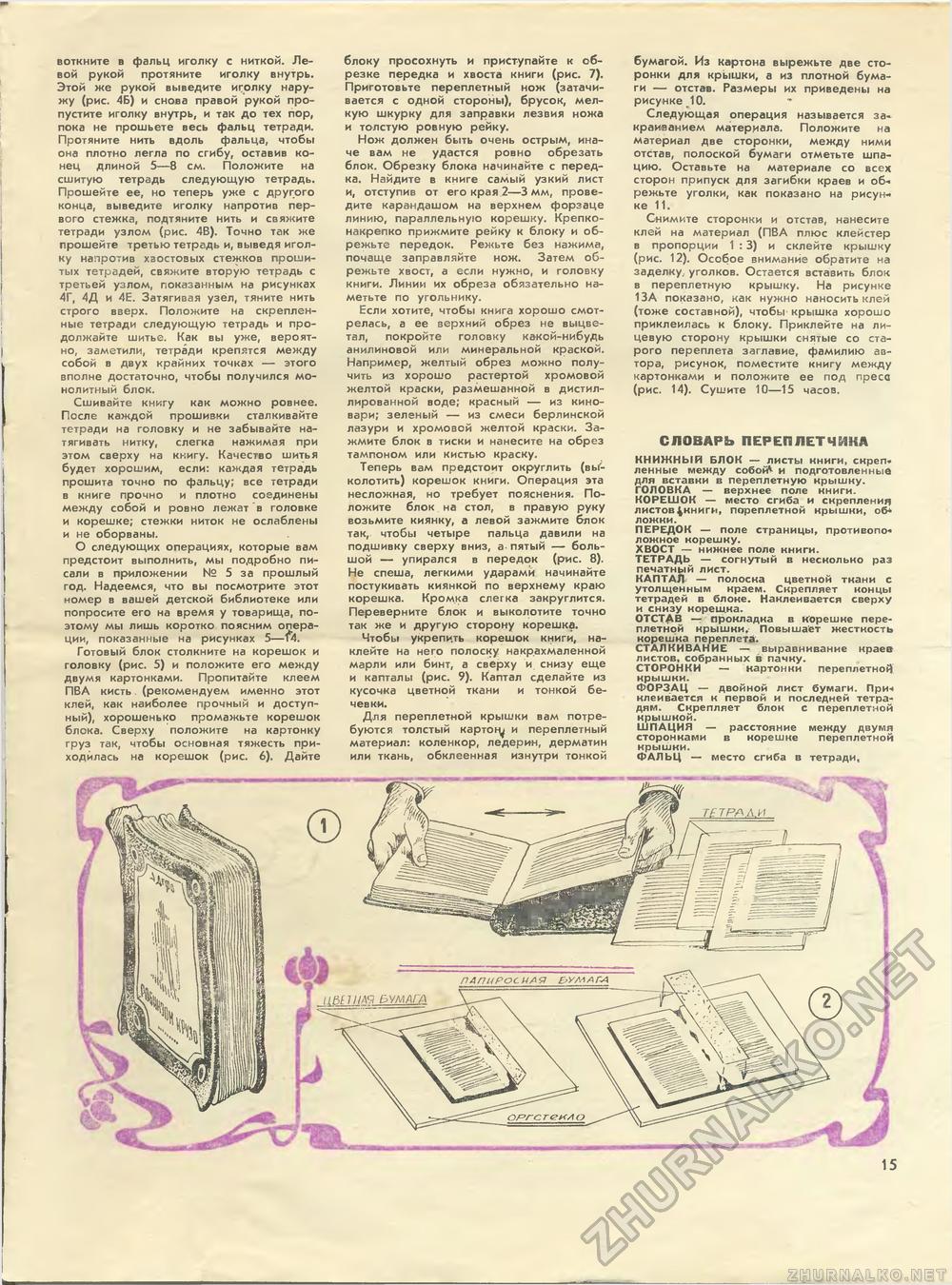 Юный техник - для умелых рук 1978-02, страница 15
