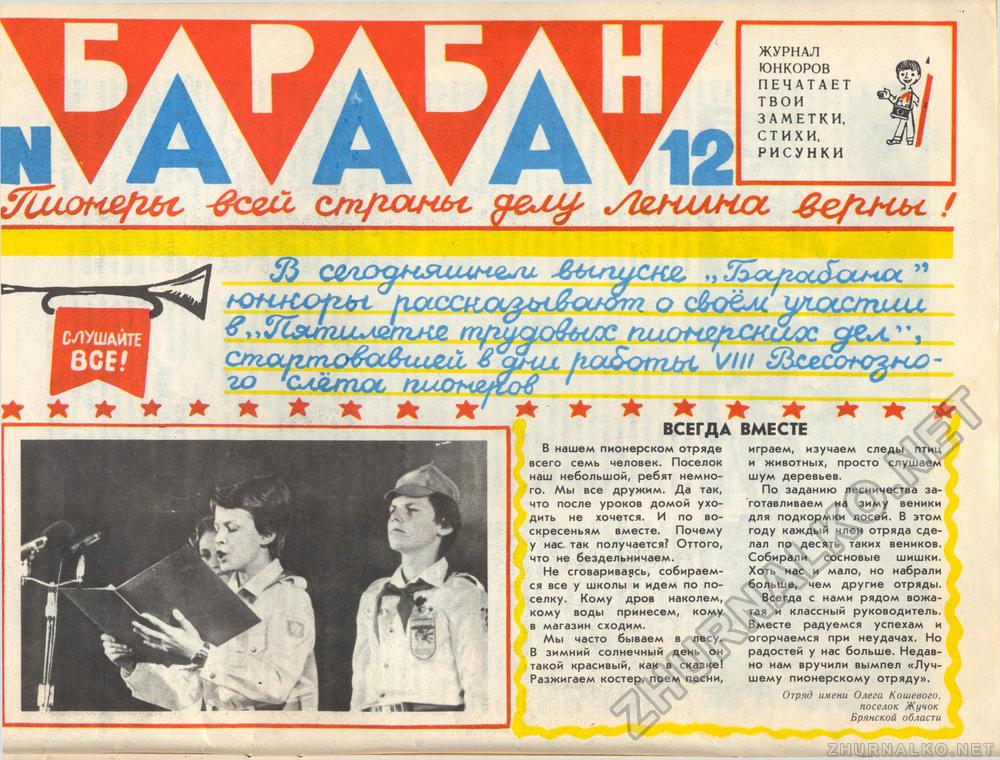  1981-12,  10