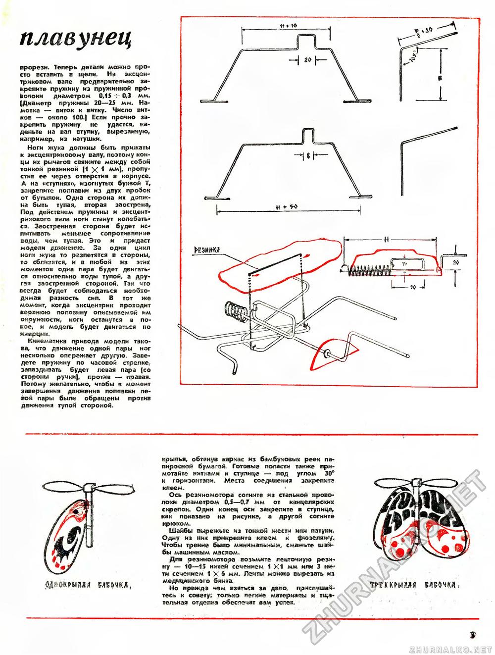 Юный техник - для умелых рук 1972-01, страница 3