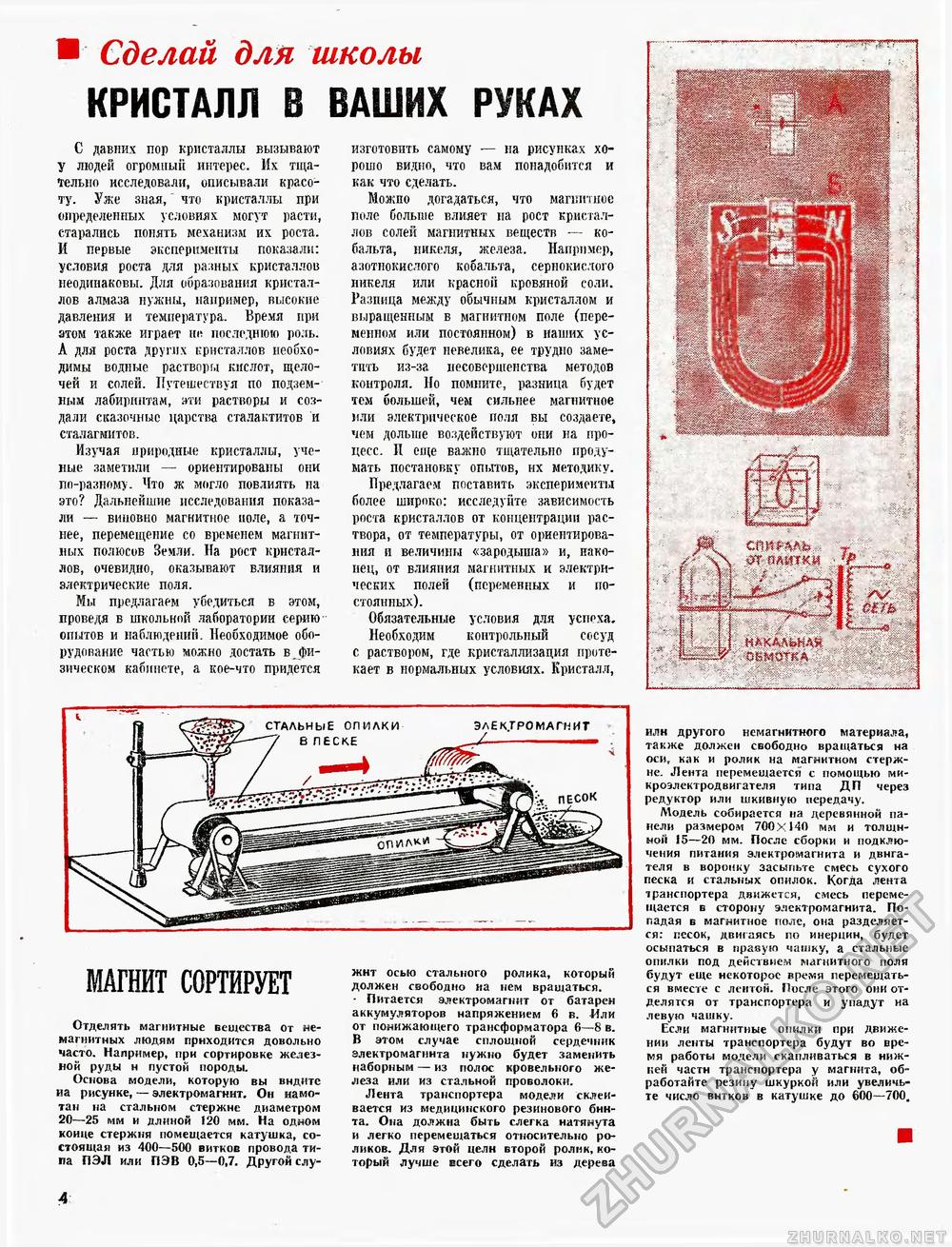 Юный техник - для умелых рук 1972-01, страница 4