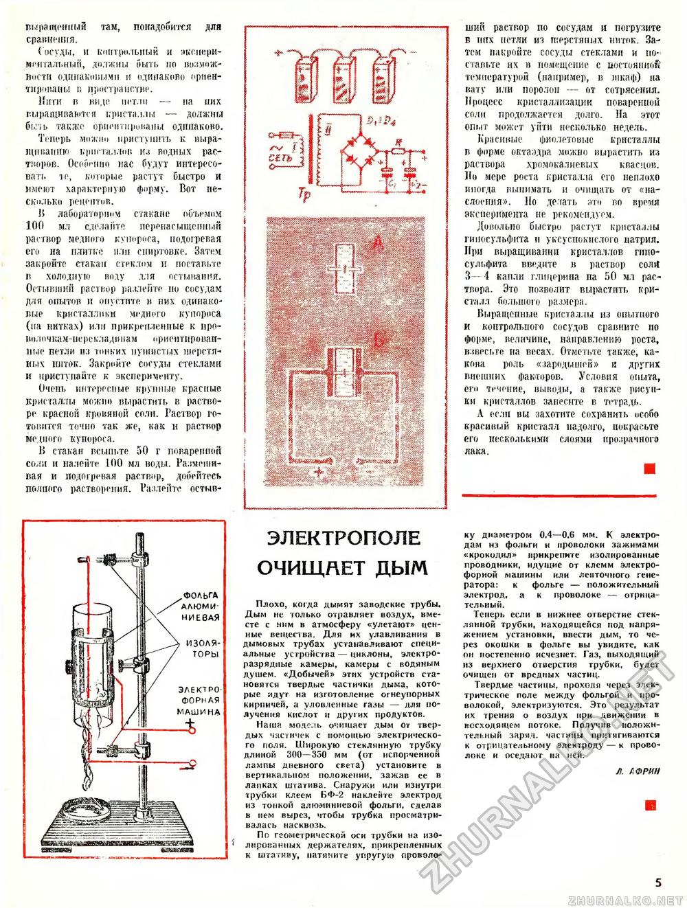Юный техник - для умелых рук 1972-01, страница 5