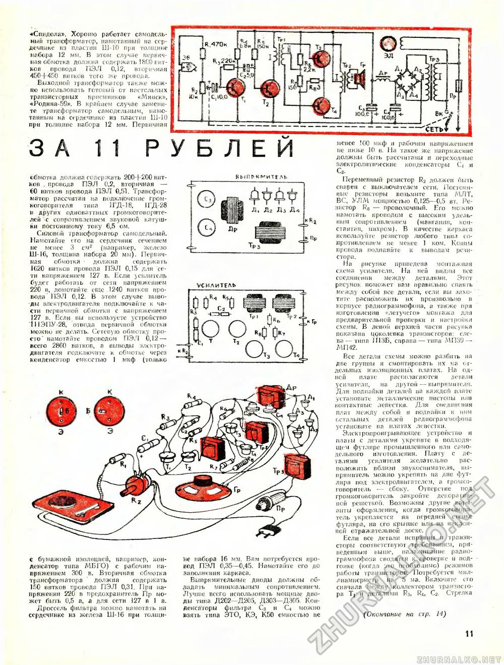 Юный техник - для умелых рук 1972-01, страница 11