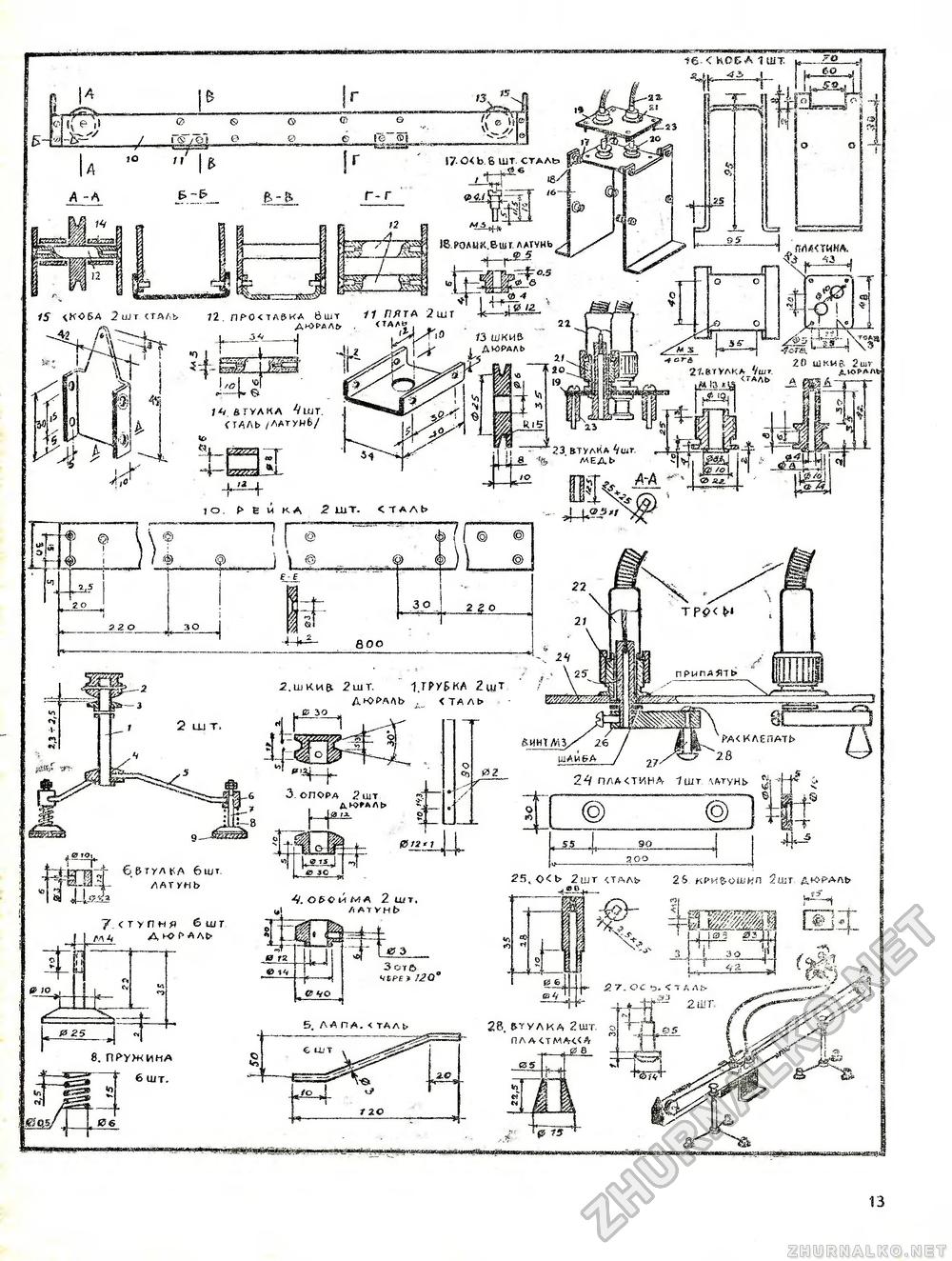 Юный техник - для умелых рук 1972-01, страница 13