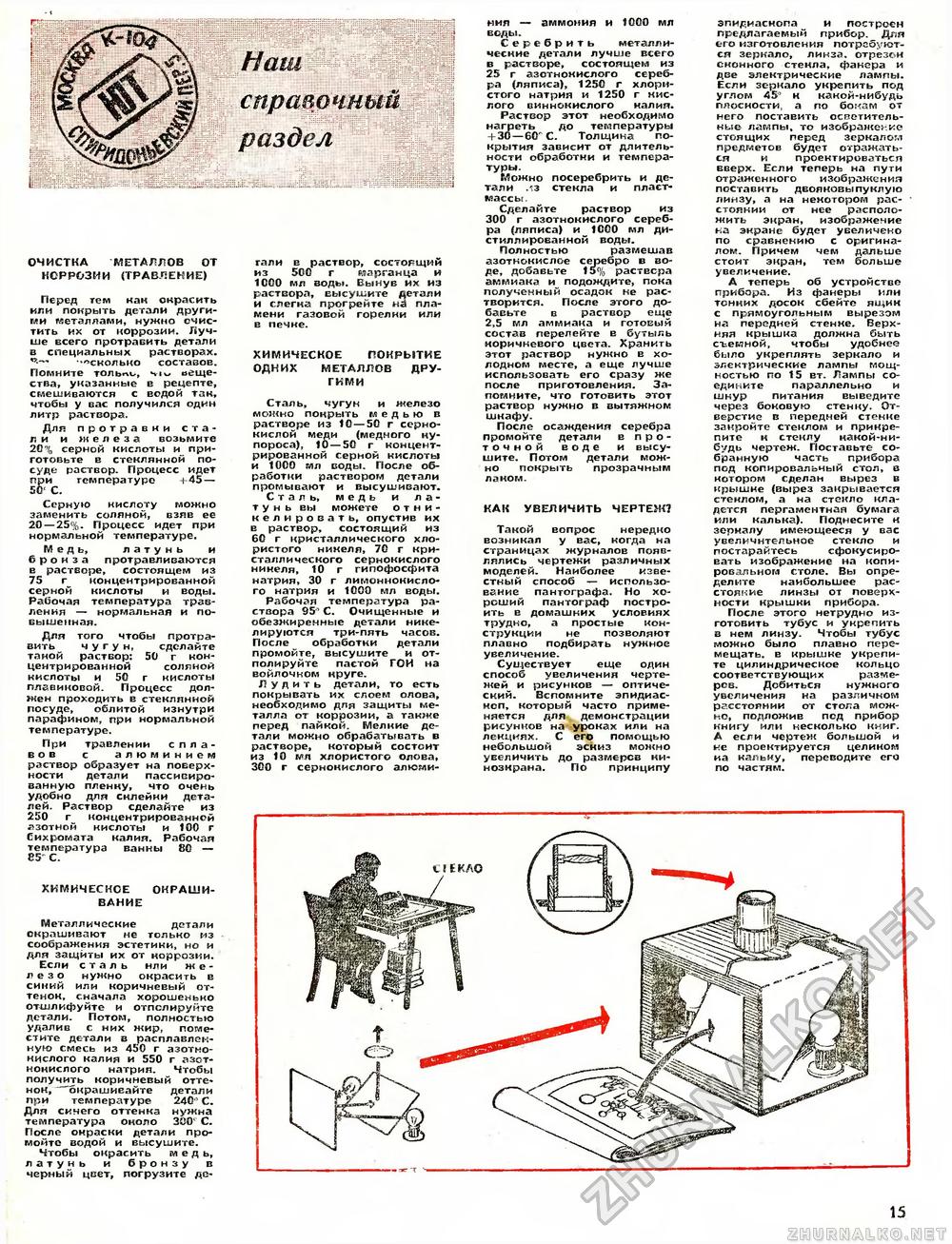 Юный техник - для умелых рук 1972-01, страница 15