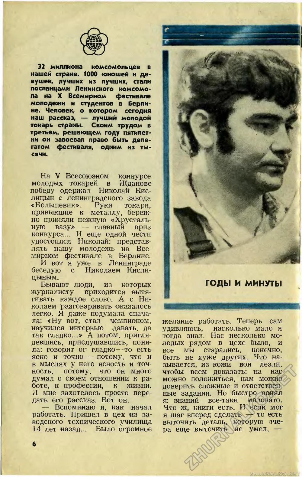 Юный техник 1973-08, страница 8