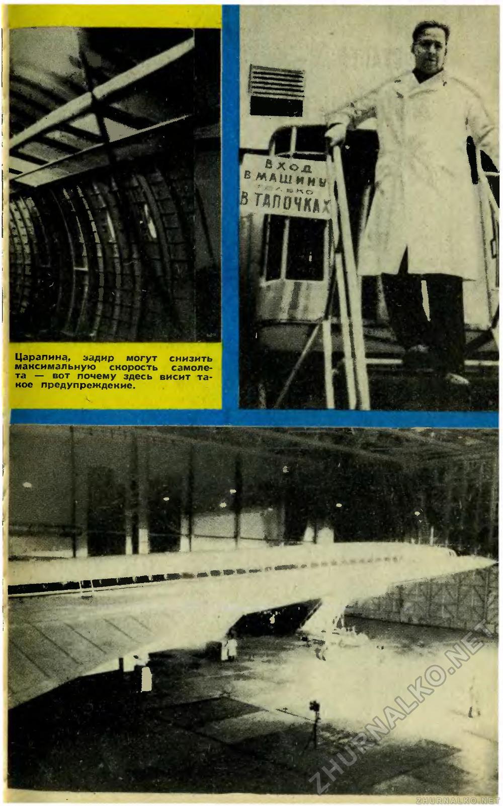 Юный техник 1973-08, страница 13