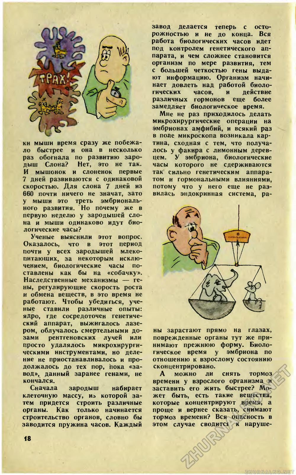 Юный техник 1973-08, страница 20