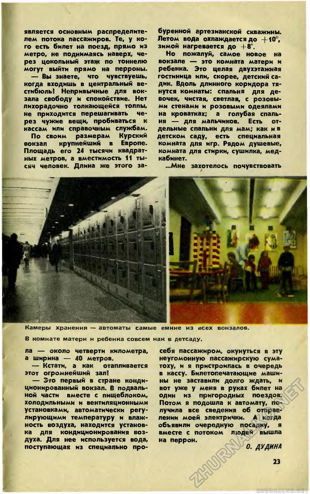 Юный техник 1973-08, страница 25