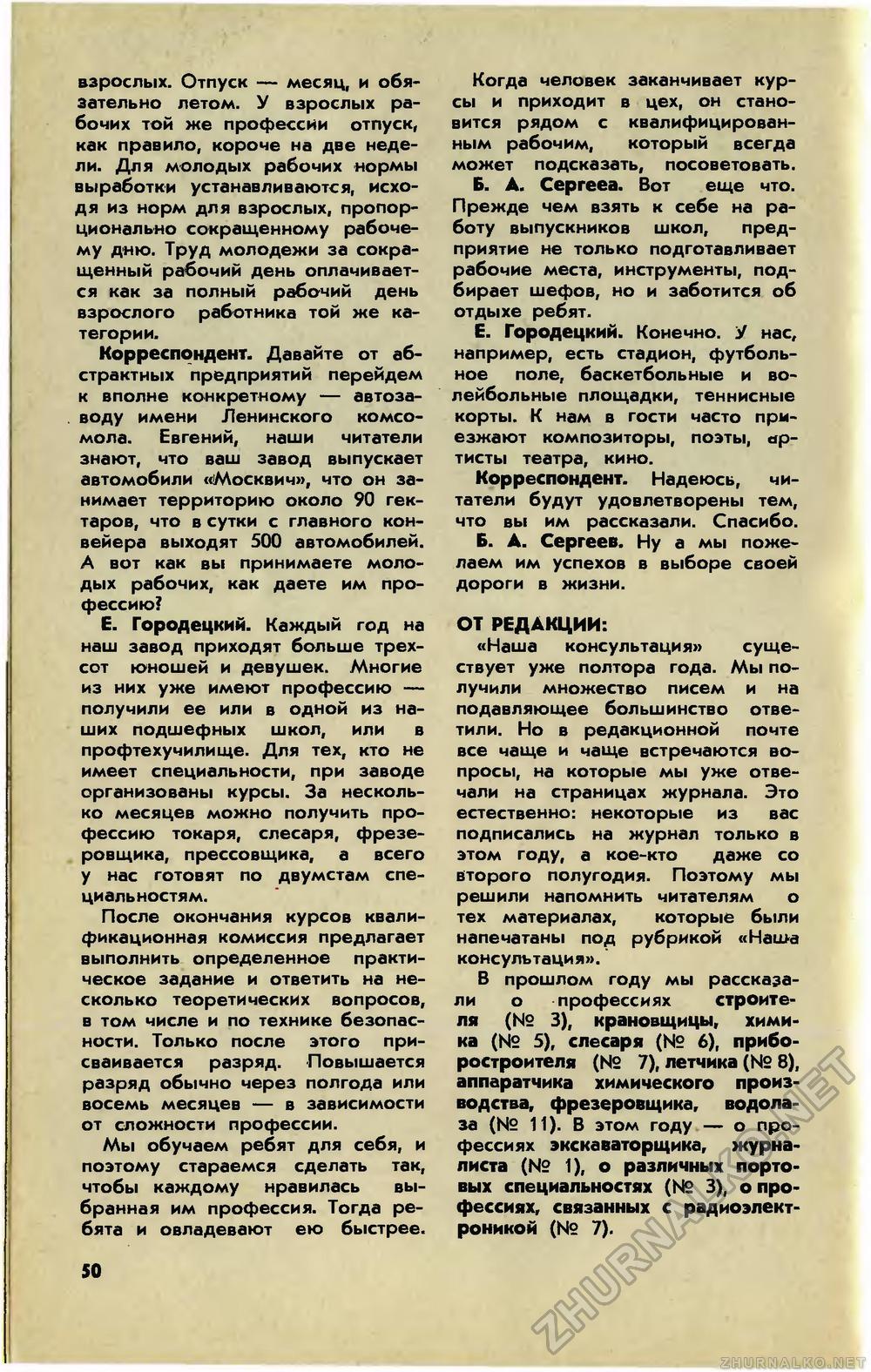 Юный техник 1973-08, страница 52