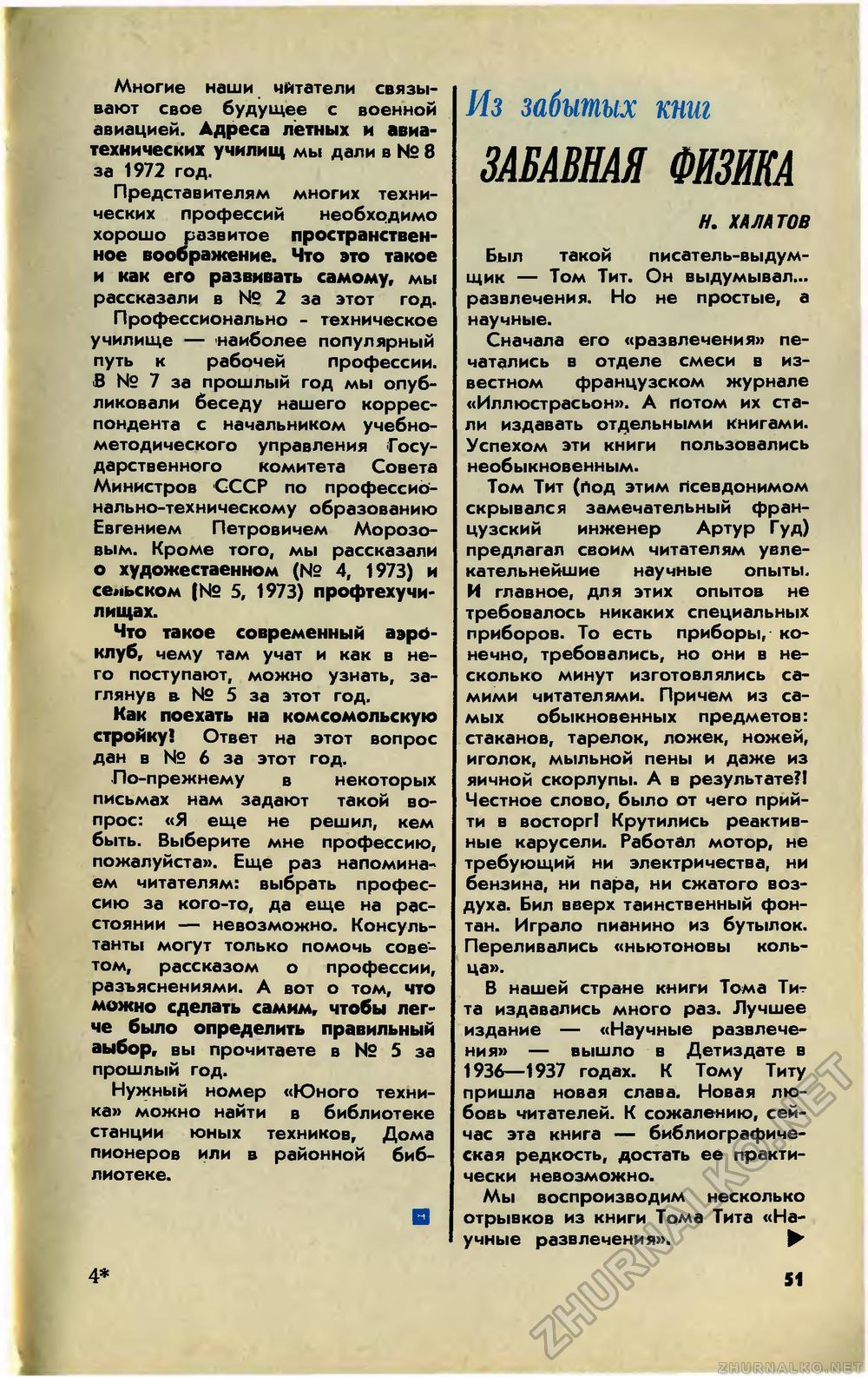 Юный техник 1973-08, страница 53