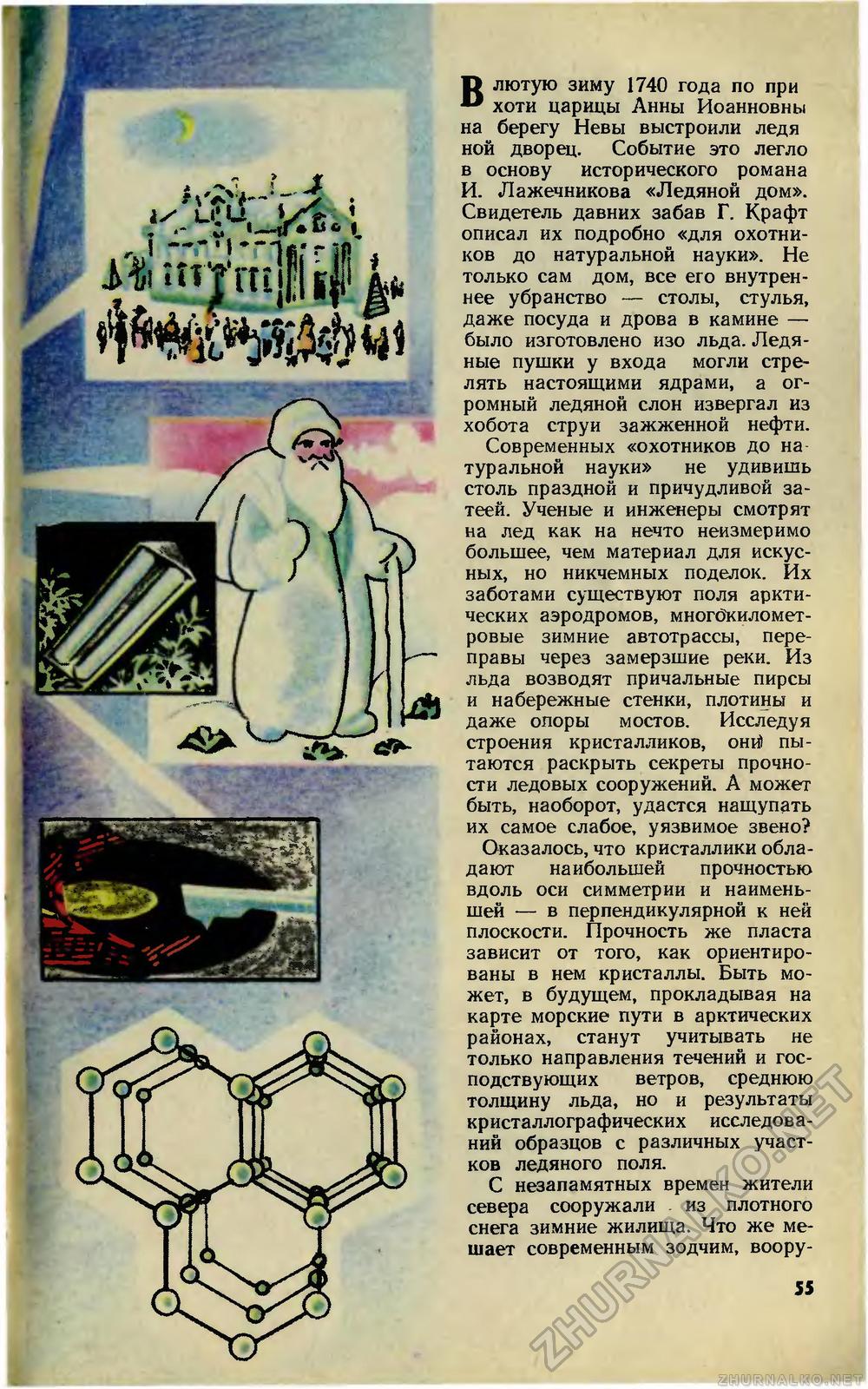 Юный техник 1973-08, страница 57