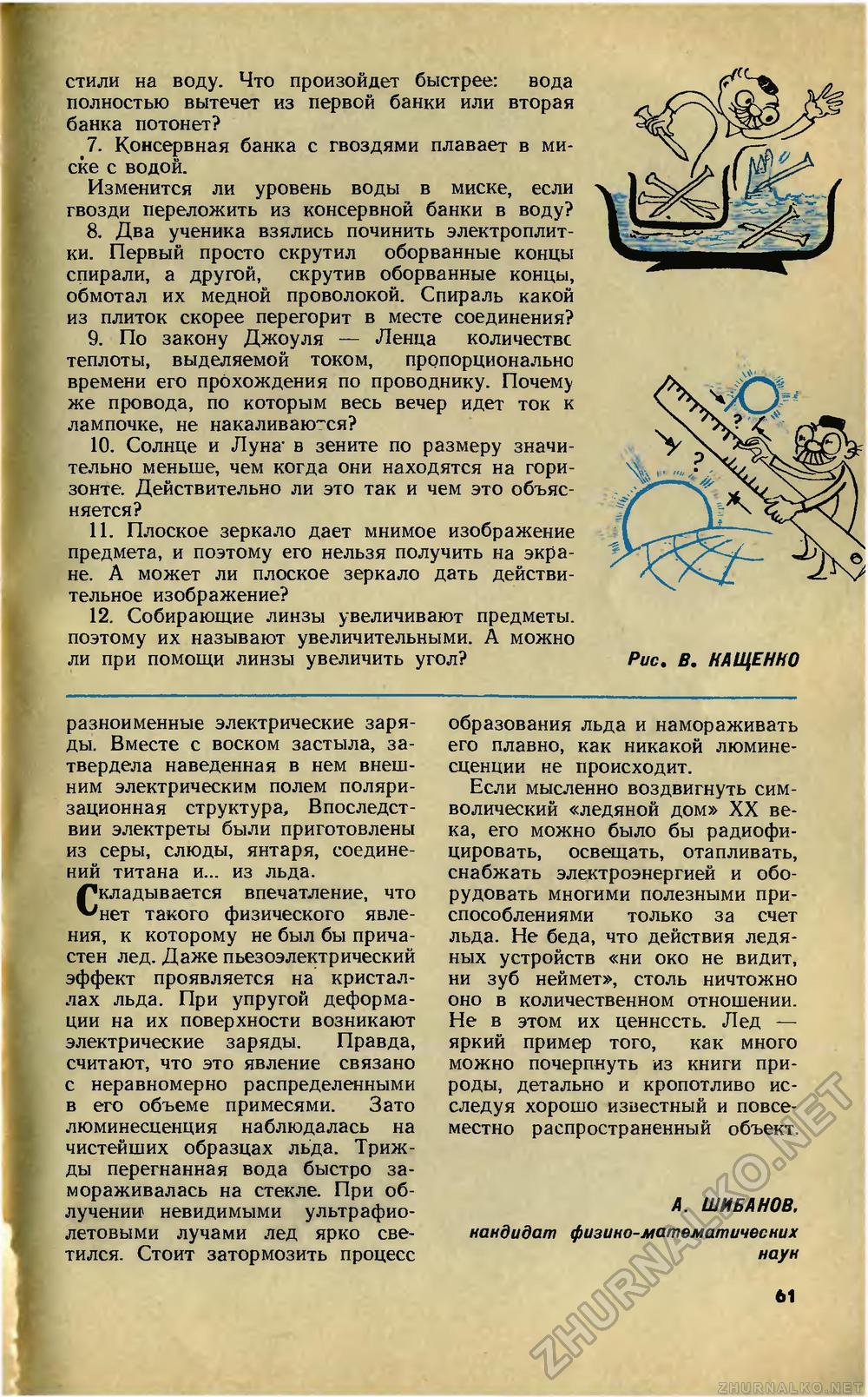 Юный техник 1973-08, страница 63