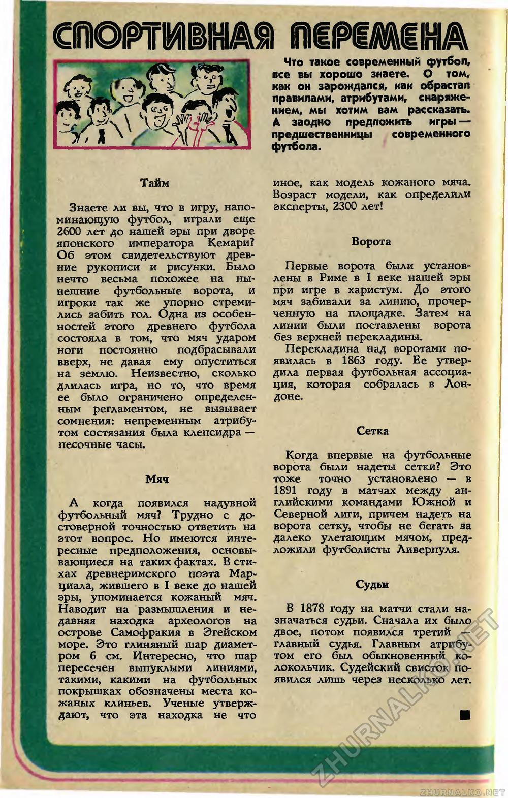Юный техник 1973-08, страница 72