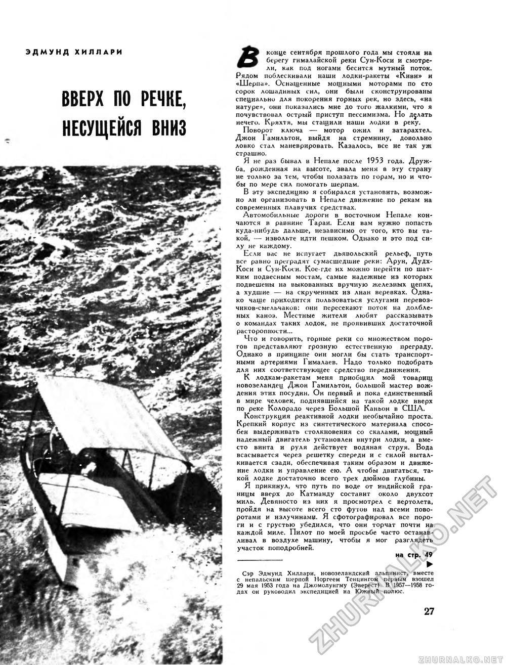 Вокруг света 1969-12, страница 29