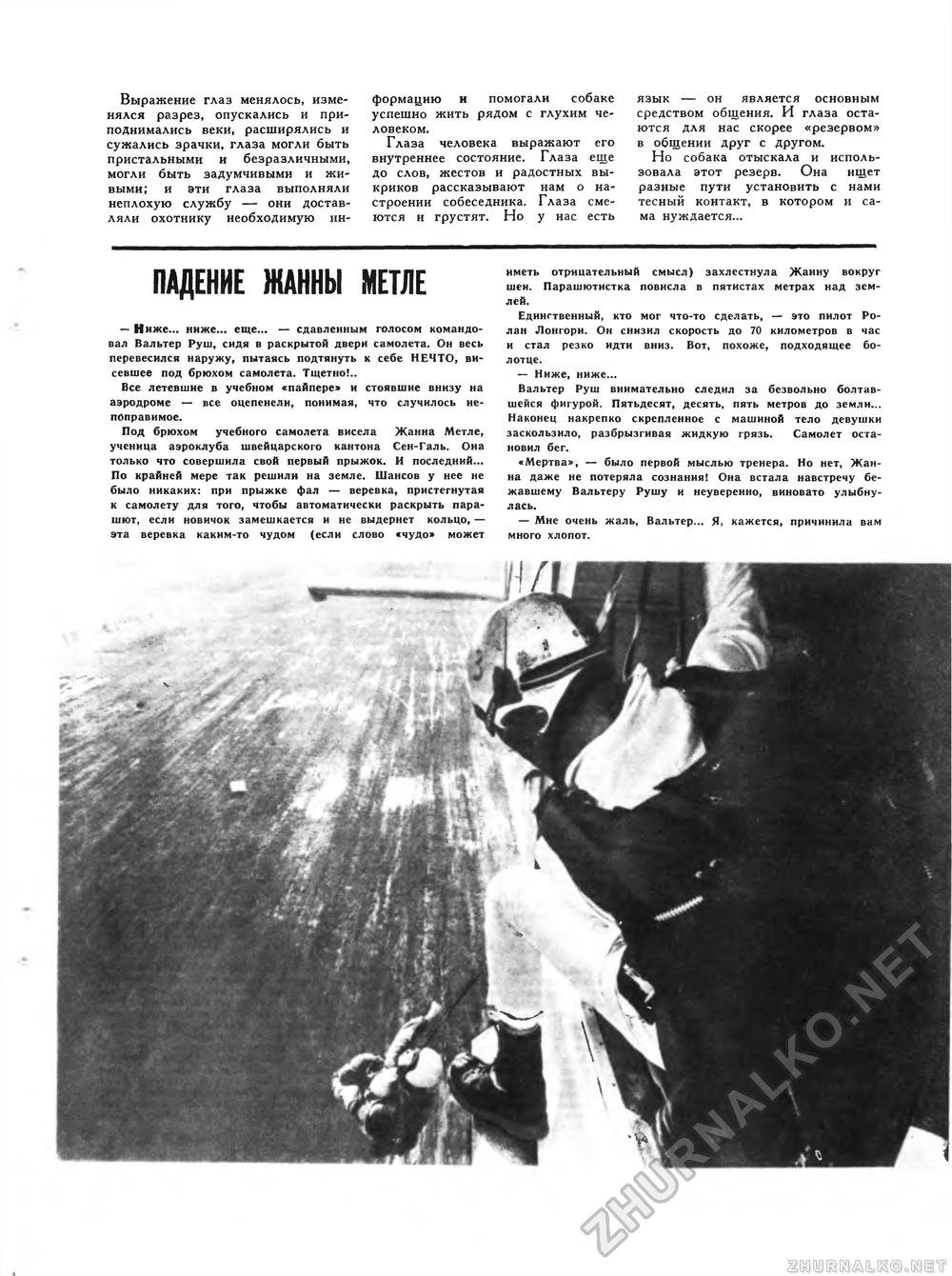 Вокруг света 1969-12, страница 70