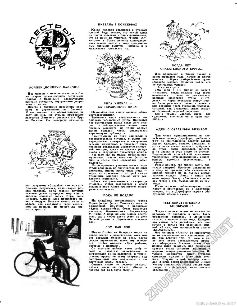 Вокруг света 1969-12, страница 71