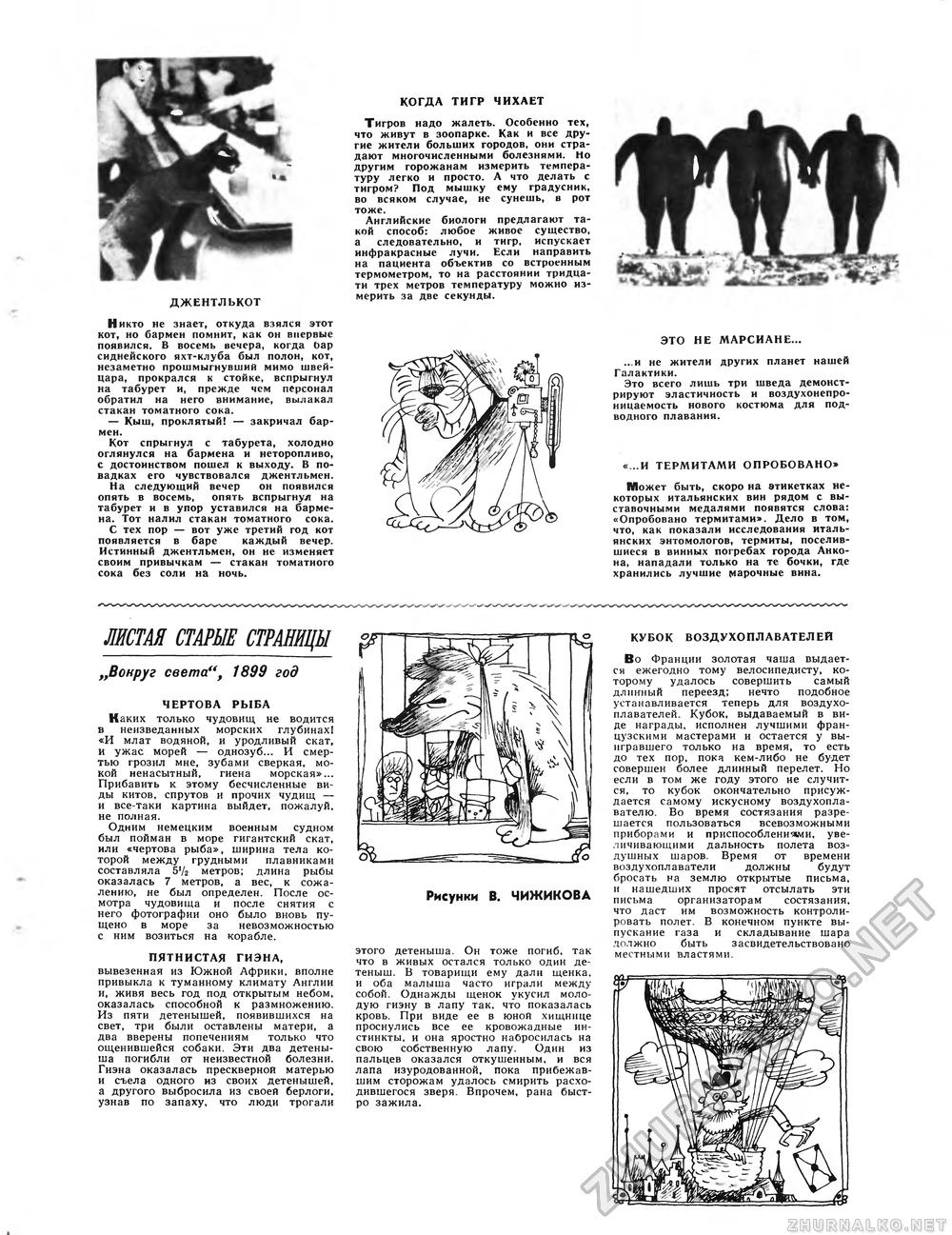 Вокруг света 1969-12, страница 72