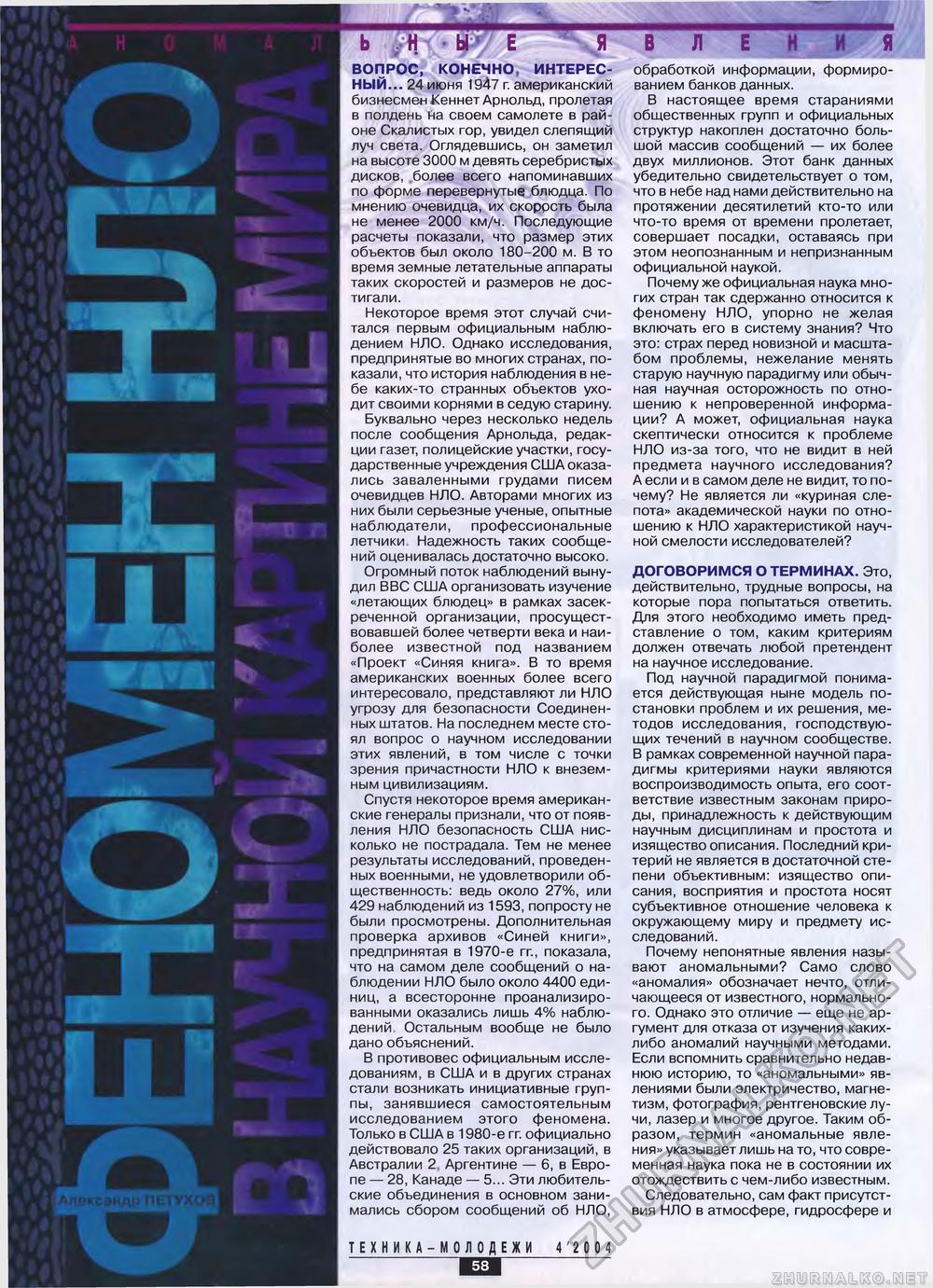 Техника - молодёжи 2004-04, страница 60