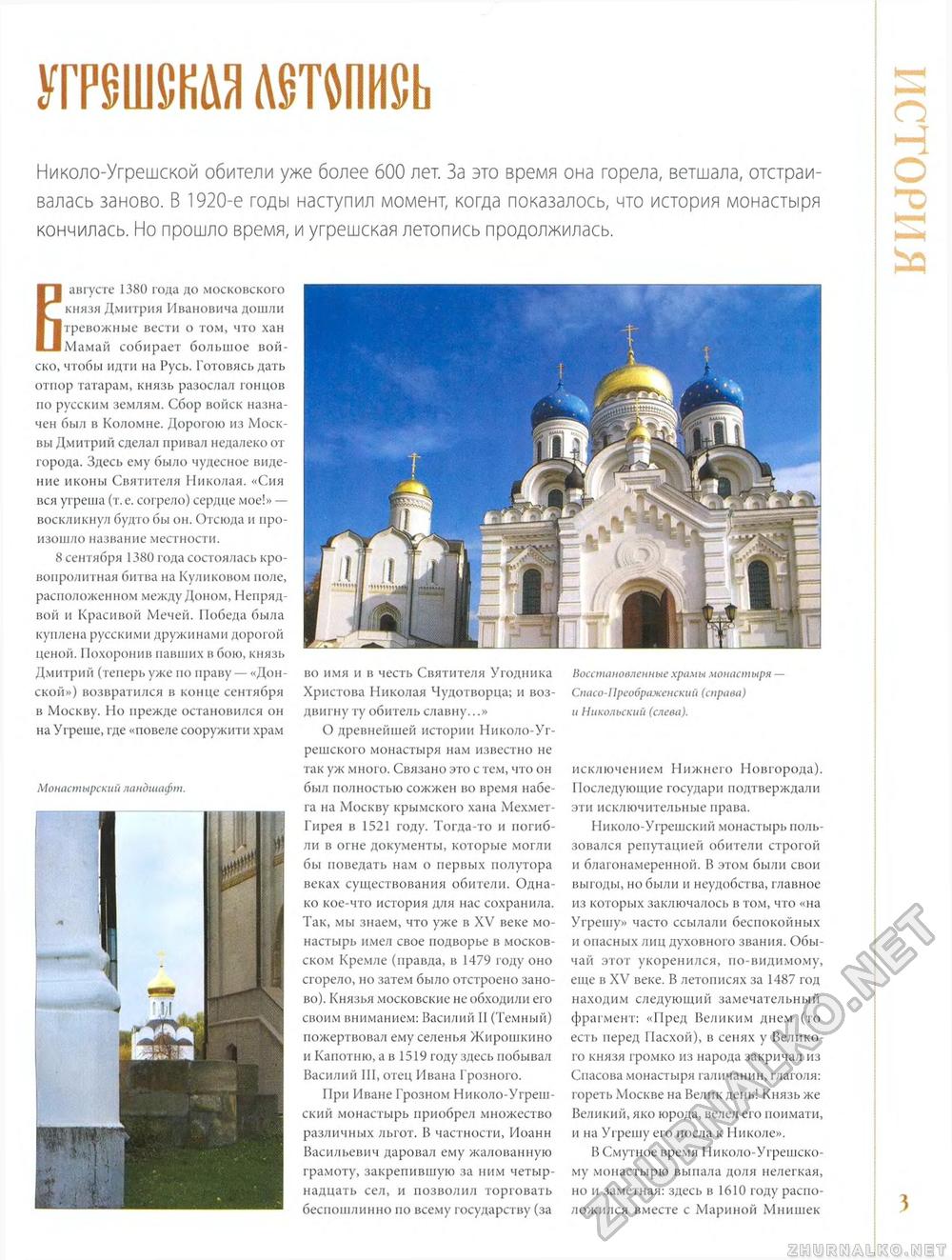 007. Николо-Угрешский монастырь, страница 3