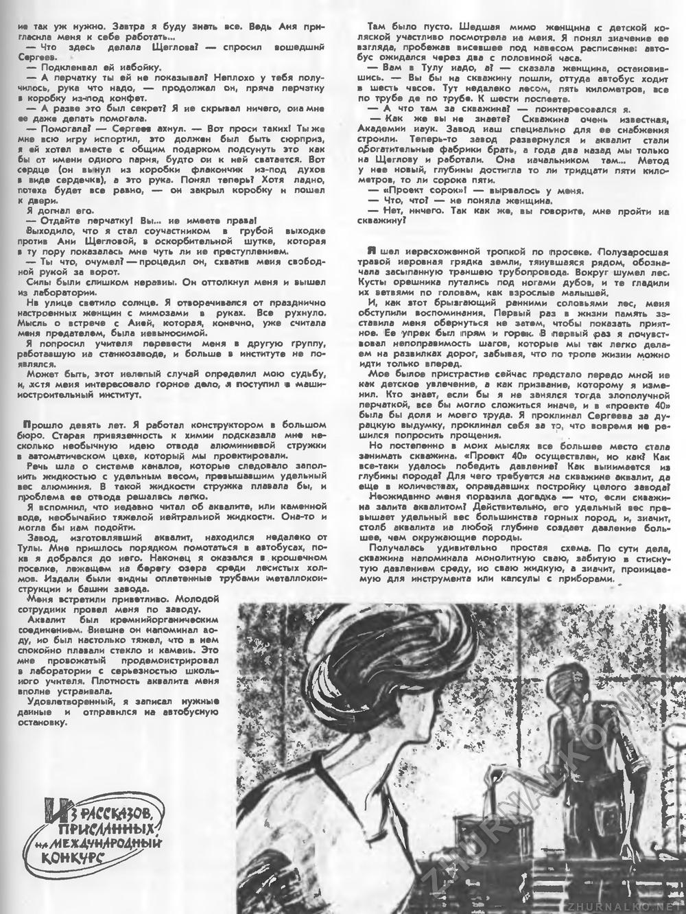 Техника - молодёжи 1962-09, страница 27