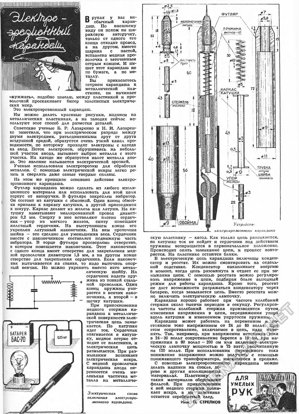Техника - молодёжи 1953-08, страница 41