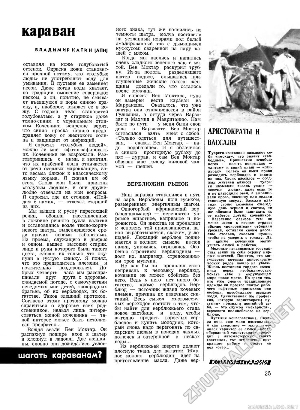 Вокруг света 1971-05, страница 37