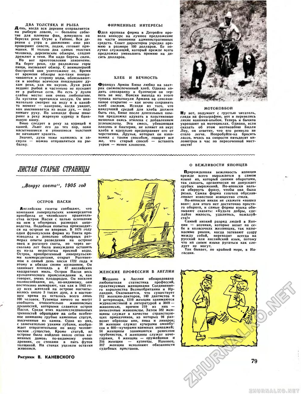 Вокруг света 1971-05, страница 81
