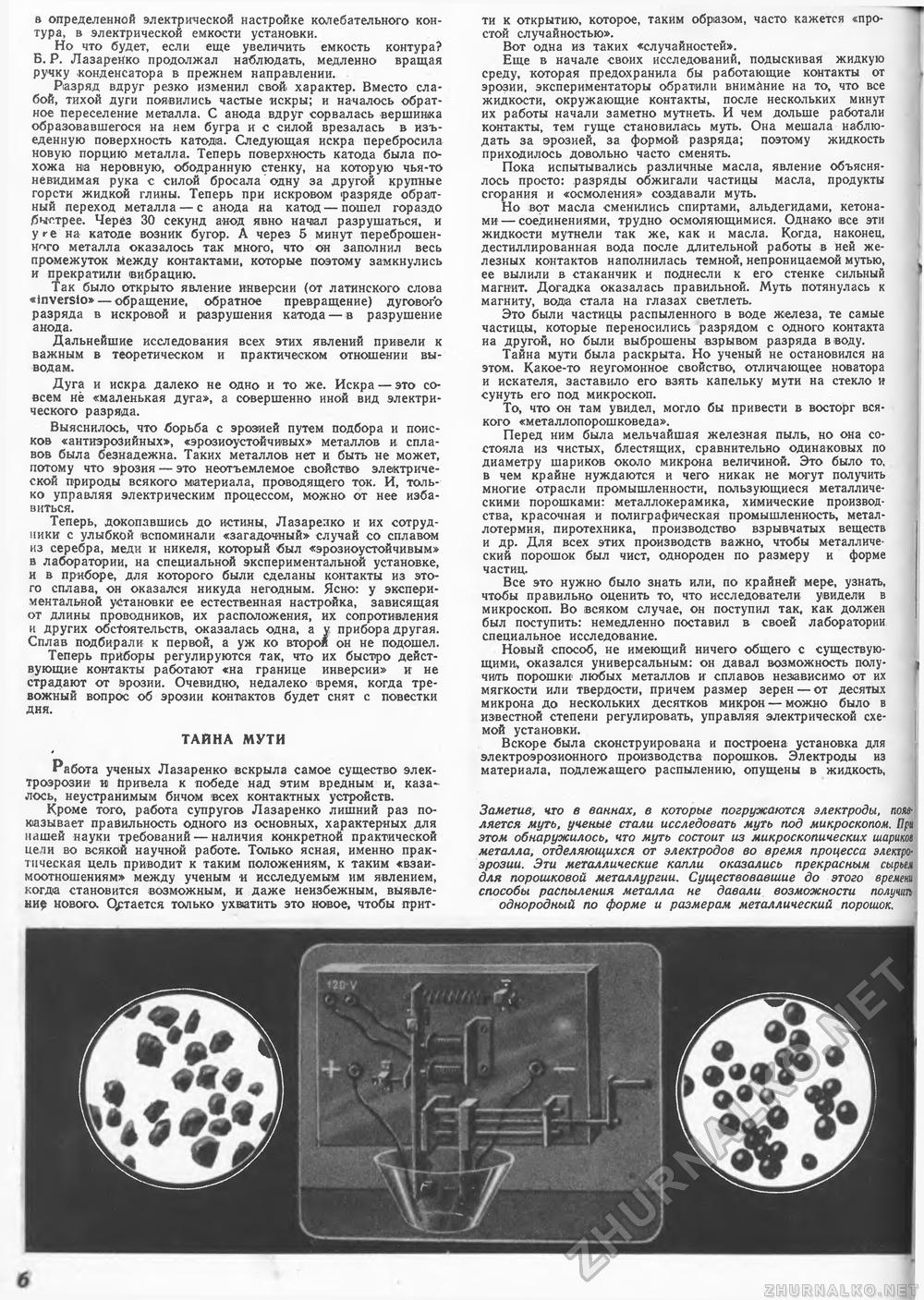 Техника - молодёжи 1946-10-11, страница 8