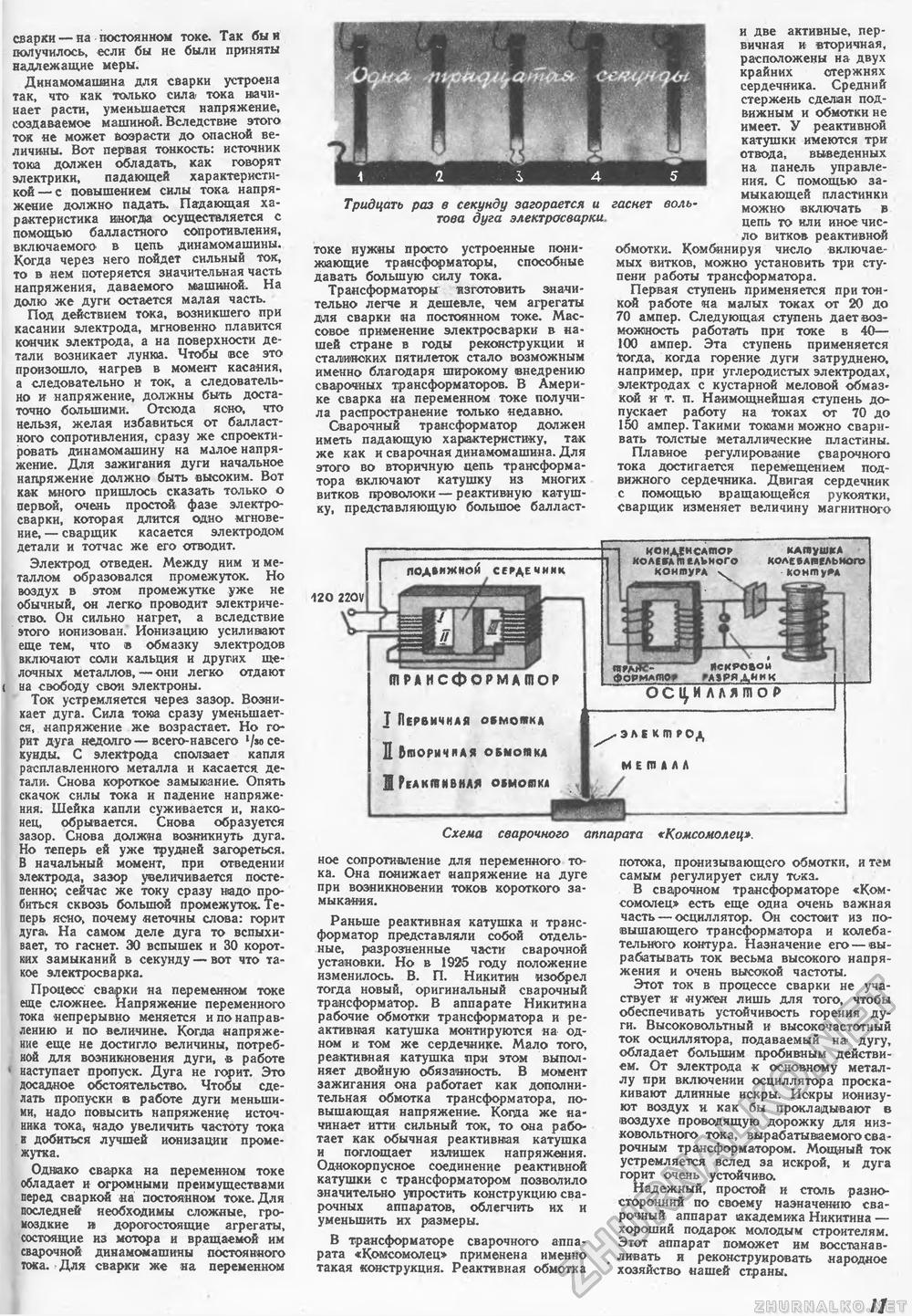 Техника - молодёжи 1946-10-11, страница 13
