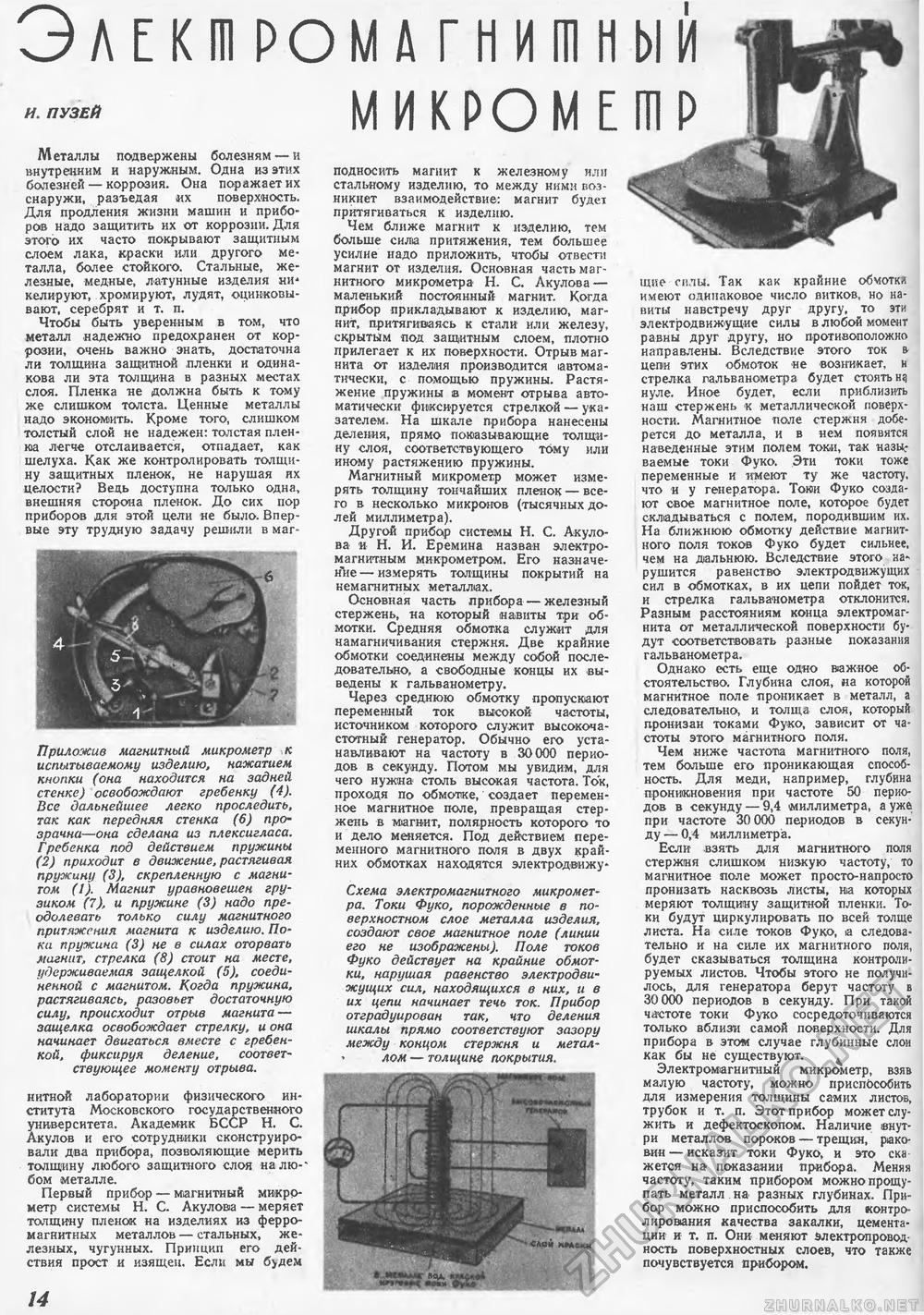 Техника - молодёжи 1946-10-11, страница 16
