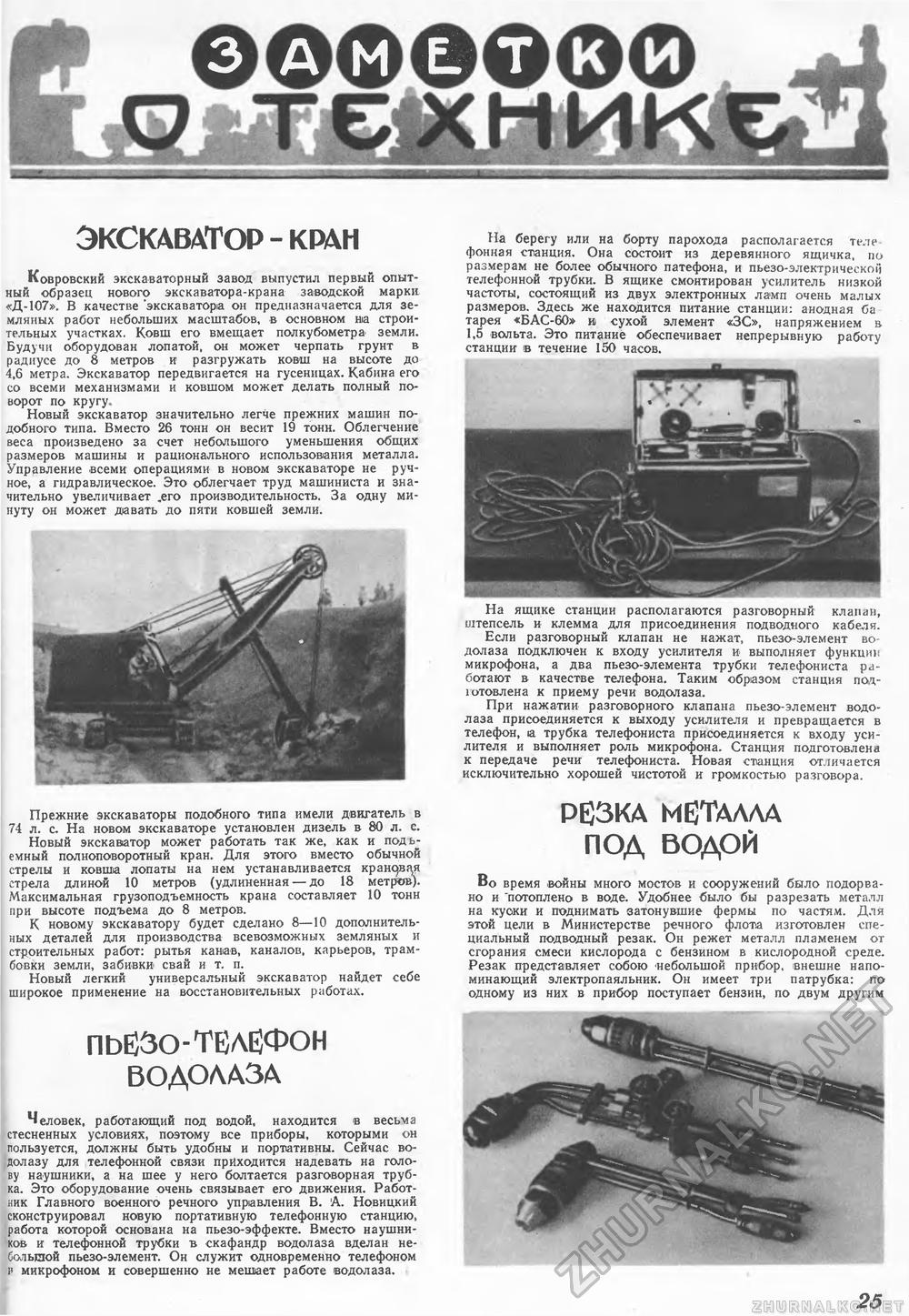 Техника - молодёжи 1946-10-11, страница 27
