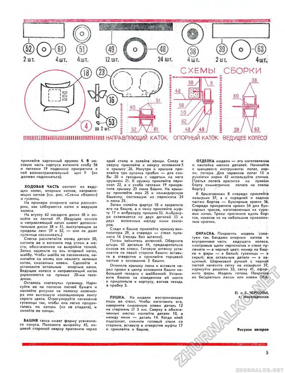 Юный техник - для умелых рук 1981-02, страница 5