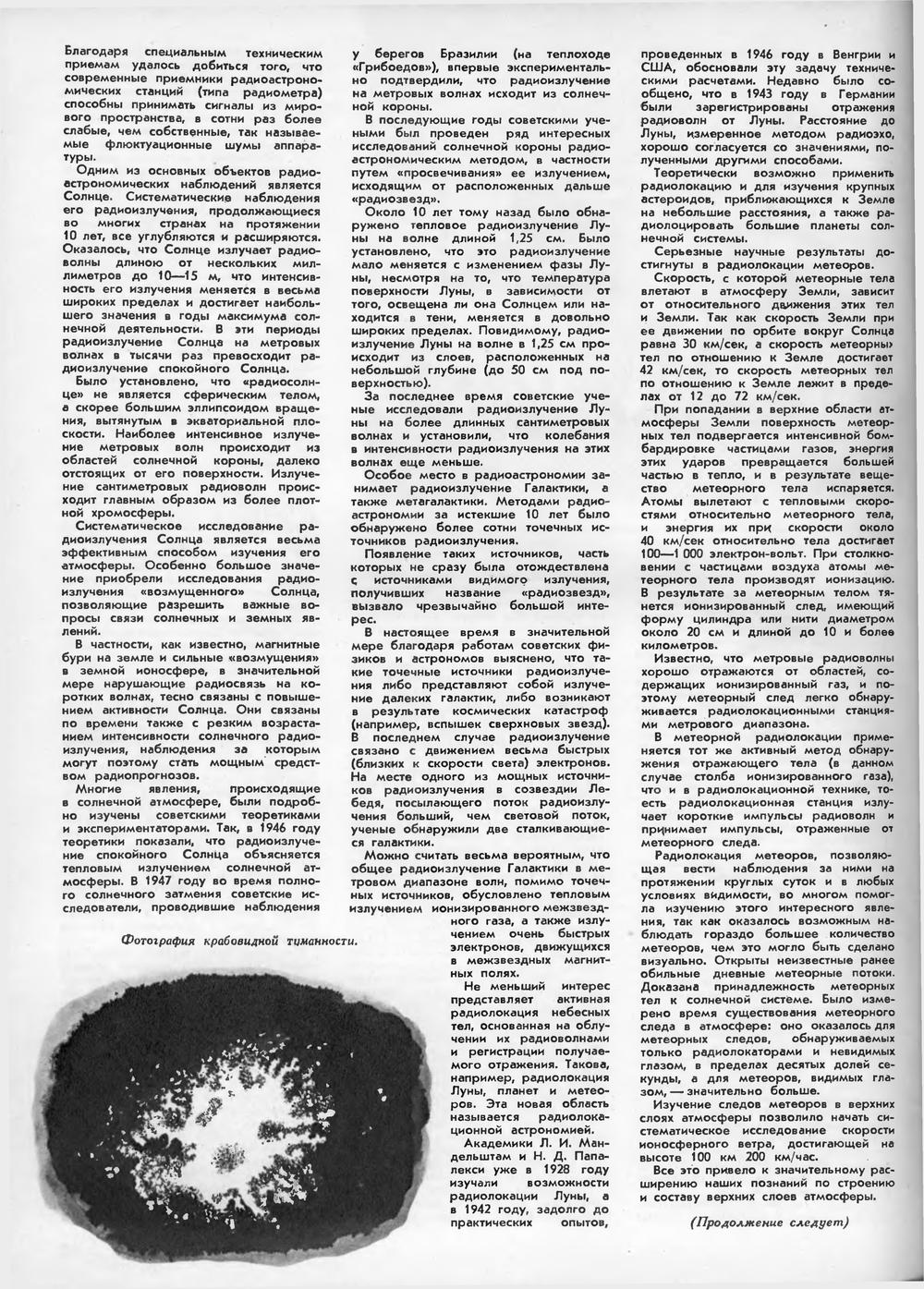 Техника - молодёжи 1955-09, страница 6