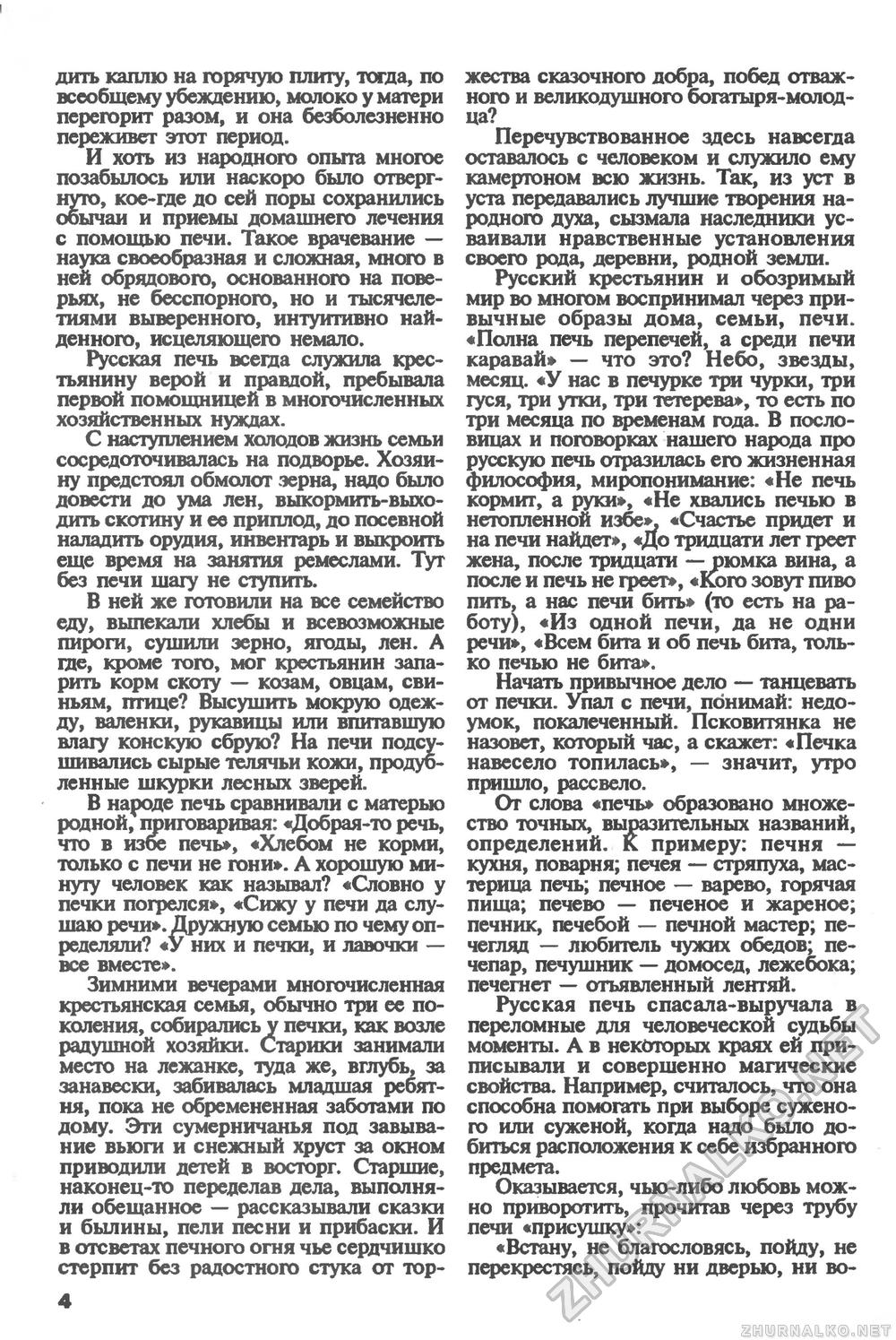 Сделай Сам (Знание) 1996-02, страница 5