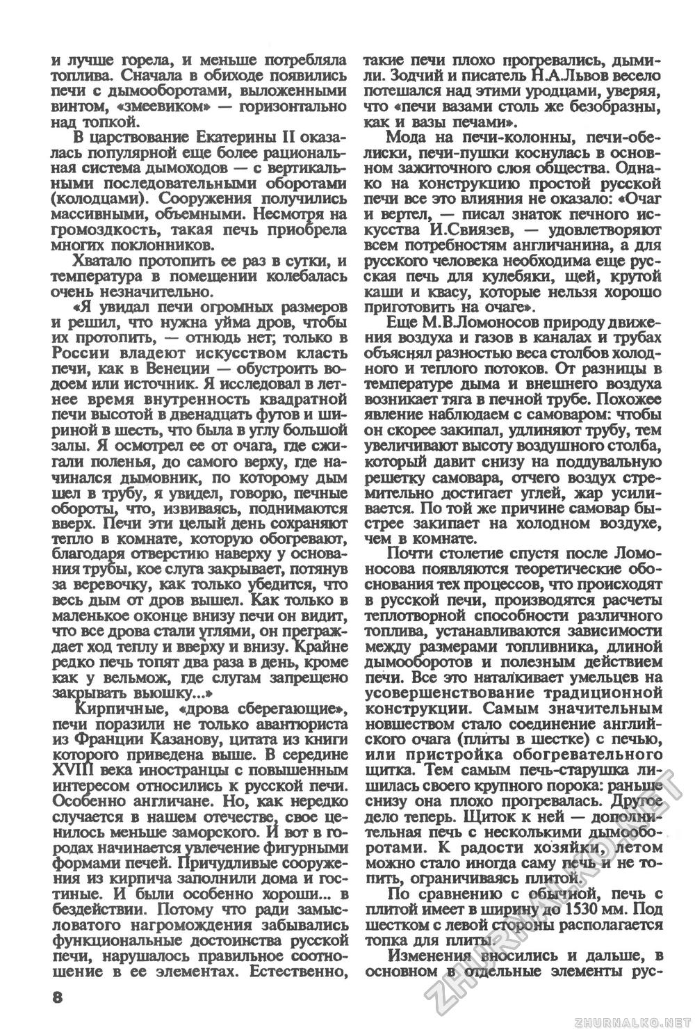 Сделай Сам (Знание) 1996-02, страница 9