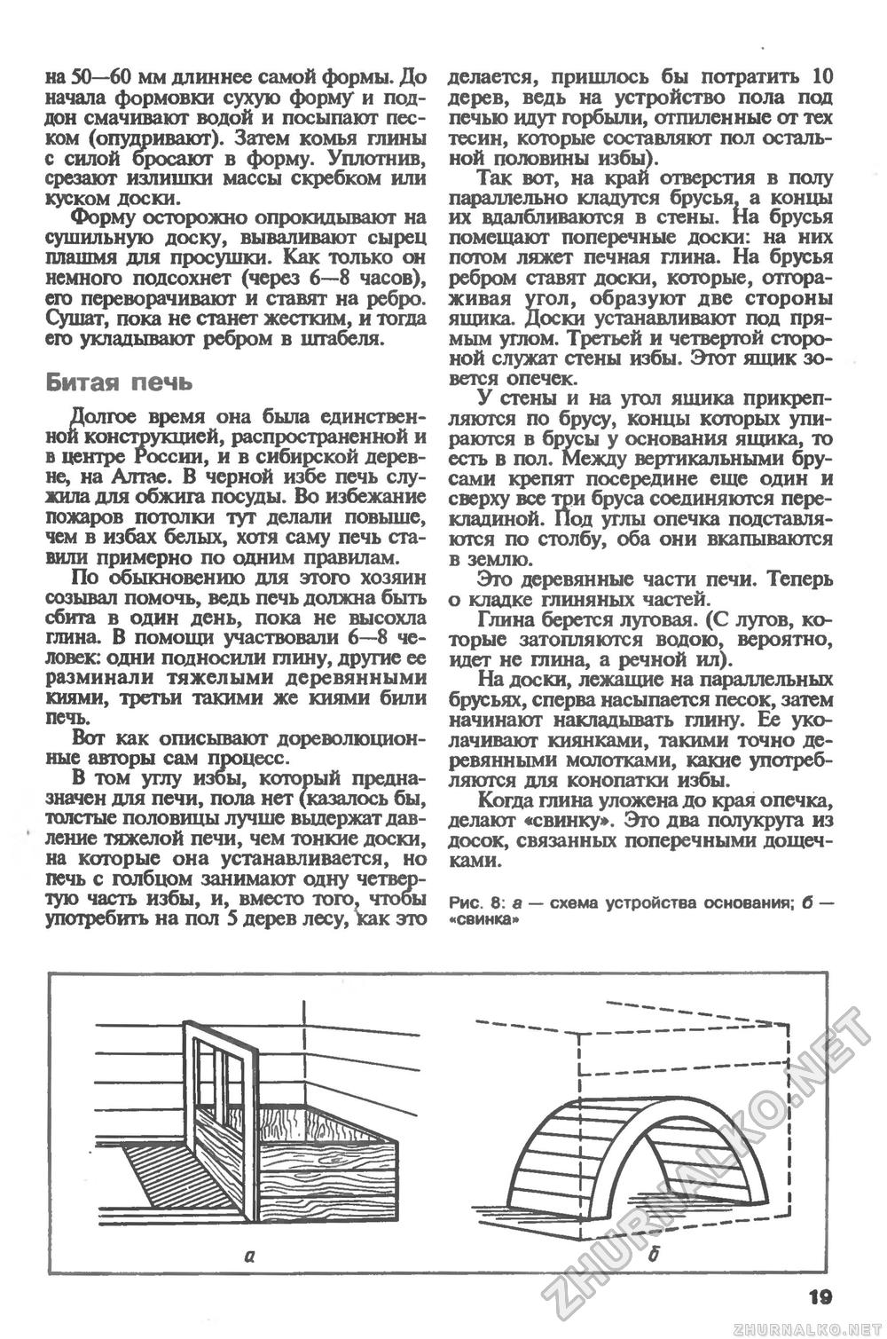Сделай Сам (Знание) 1996-02, страница 20