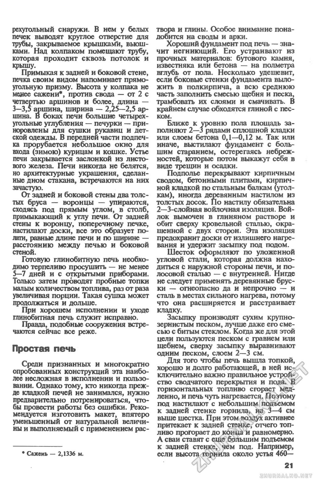 Сделай Сам (Знание) 1996-02, страница 22