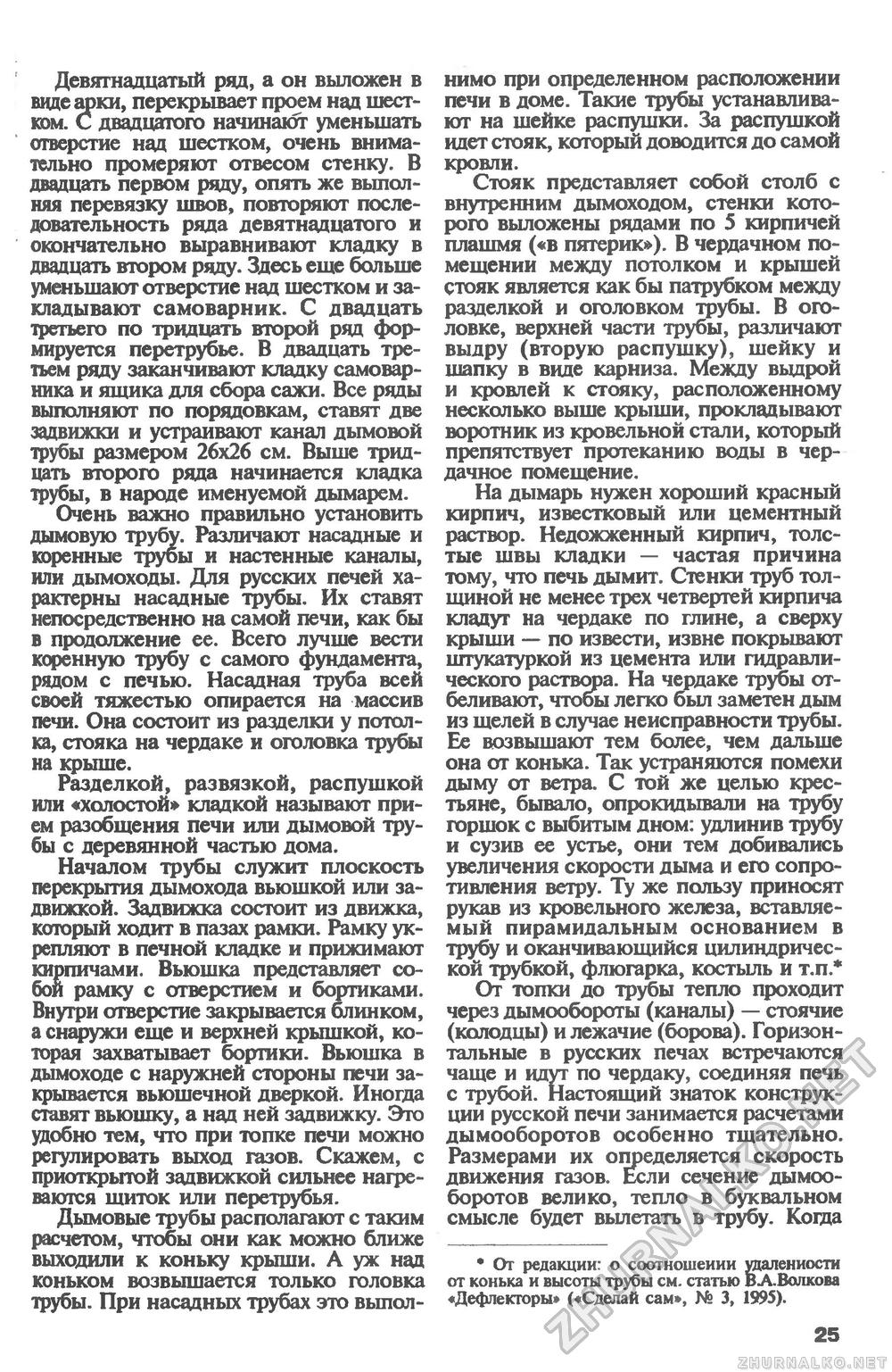Сделай Сам (Знание) 1996-02, страница 26