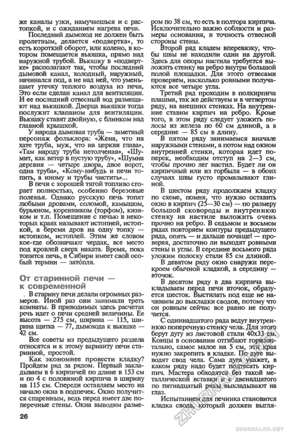 Сделай Сам (Знание) 1996-02, страница 27