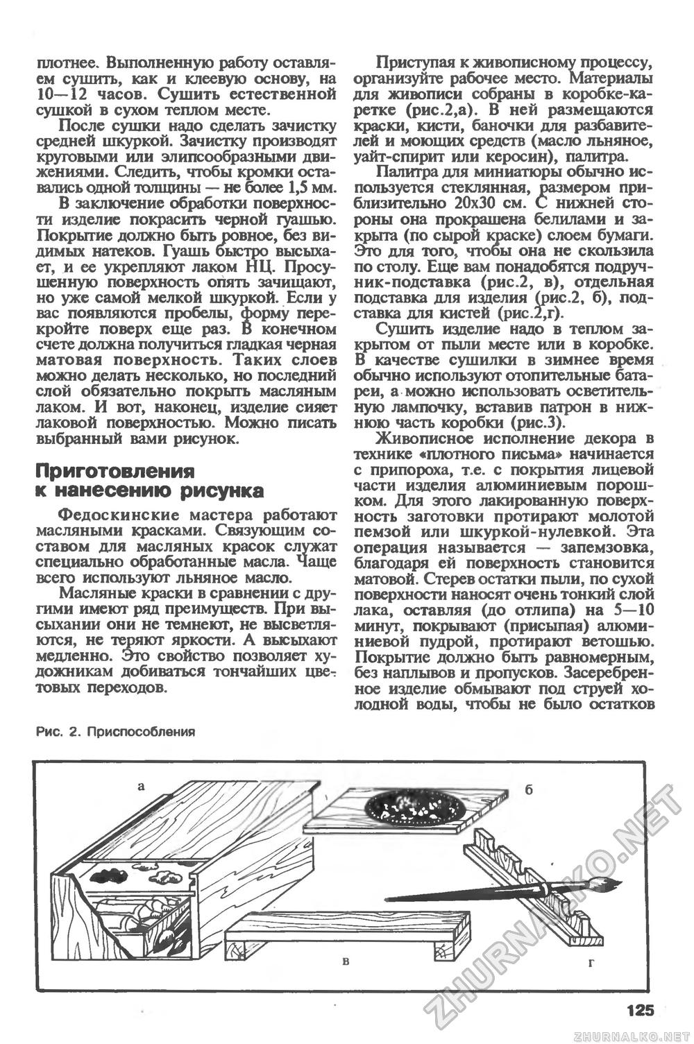 Сделай Сам (Знание) 1996-02, страница 127