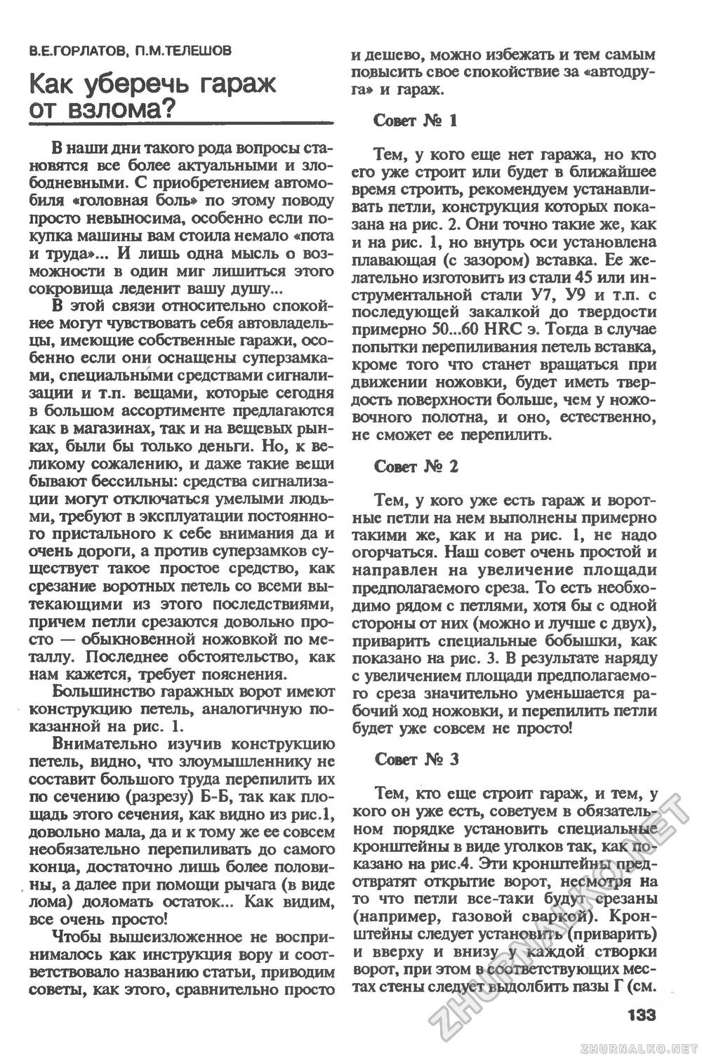 Сделай Сам (Знание) 1996-02, страница 135