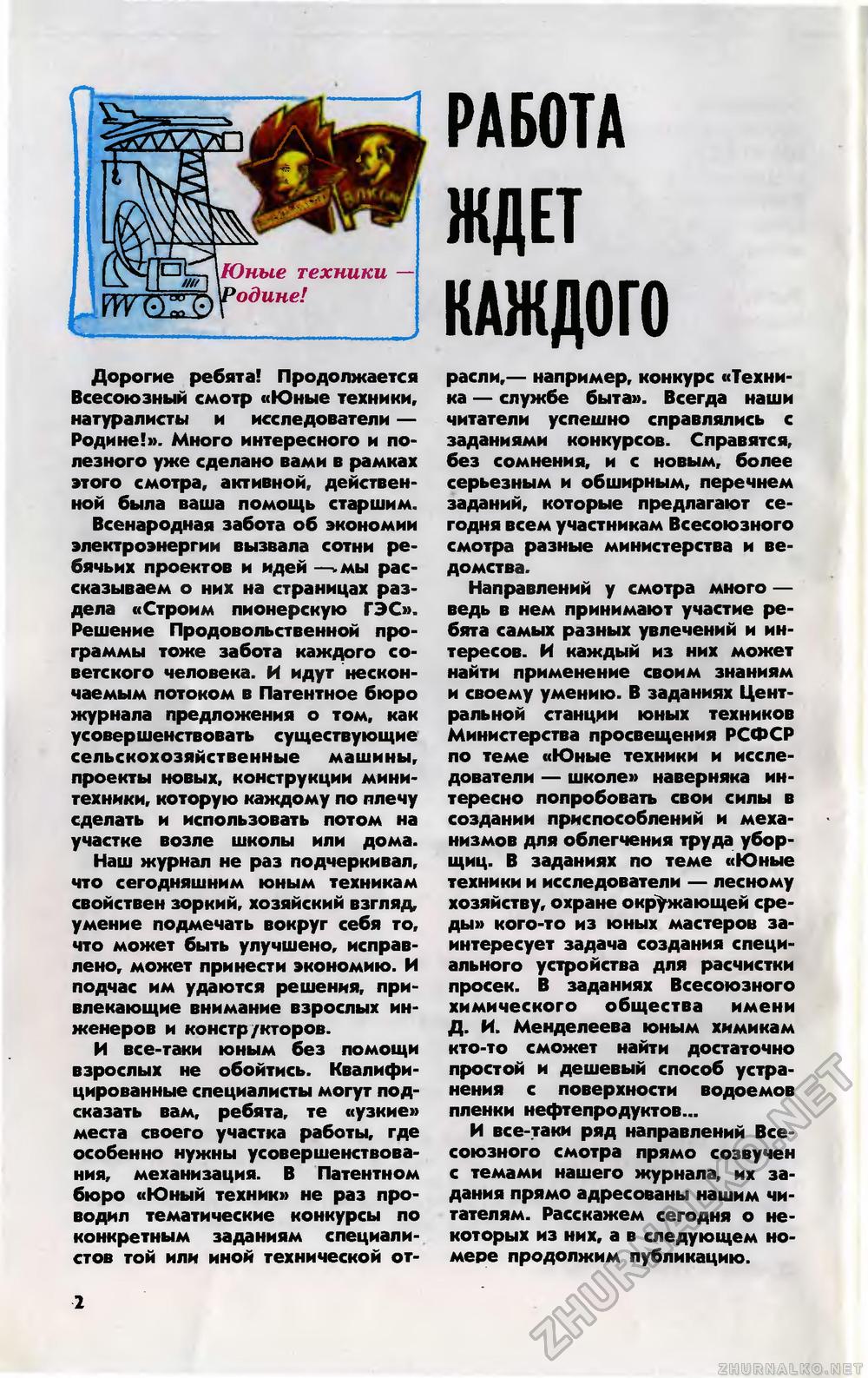 Юный техник 1983-09, страница 4