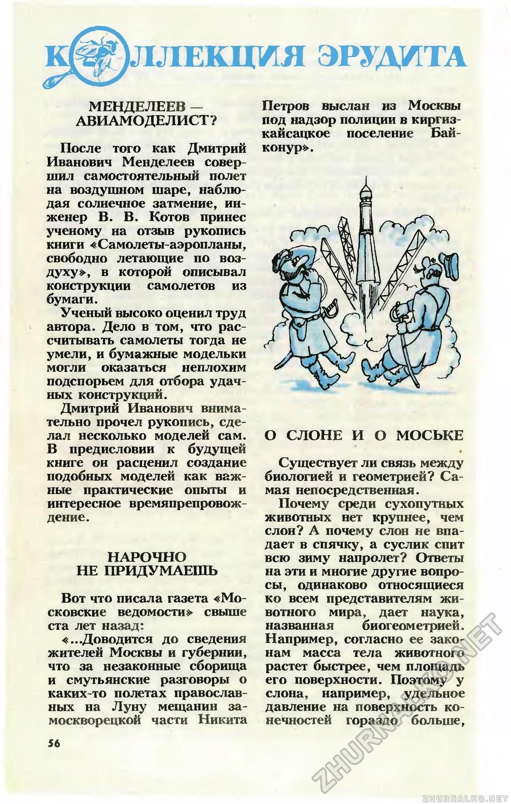 Юный техник 1983-09, страница 60