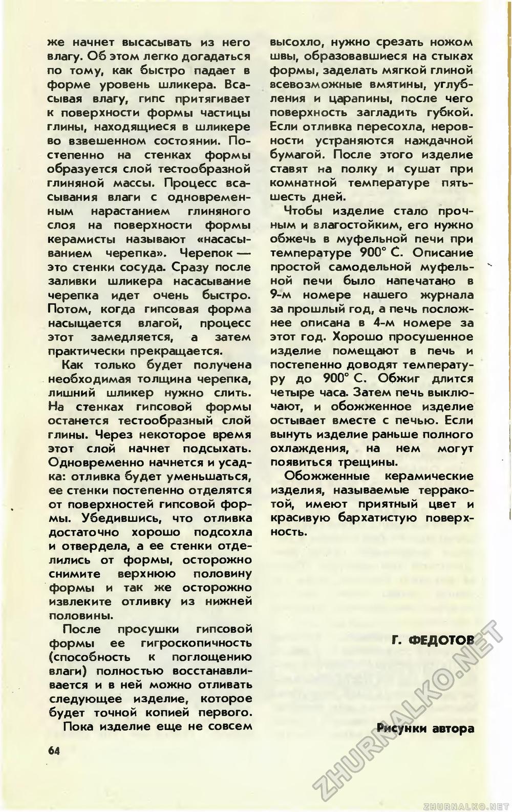 Юный техник 1983-09, страница 68