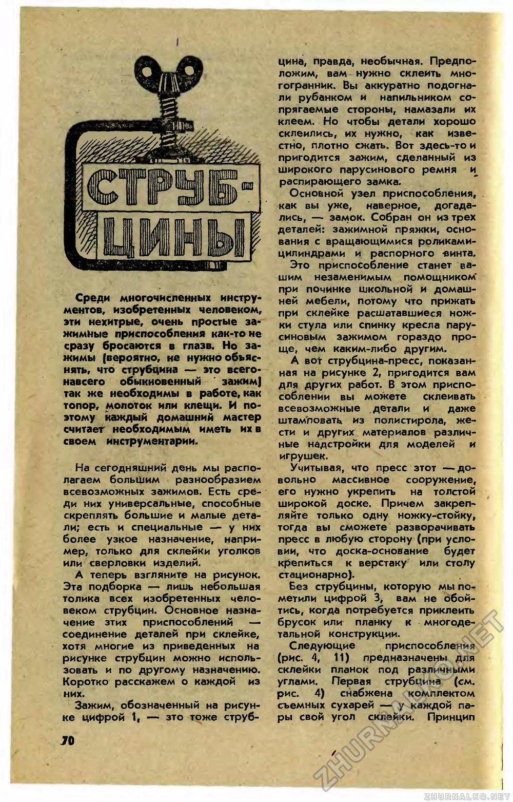 Юный техник 1983-09, страница 74