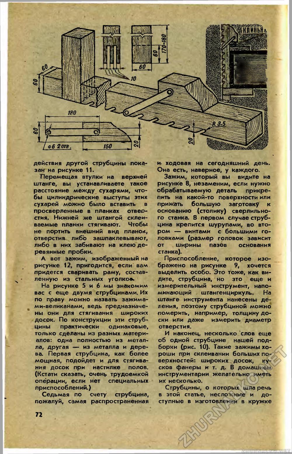 Юный техник 1983-09, страница 76